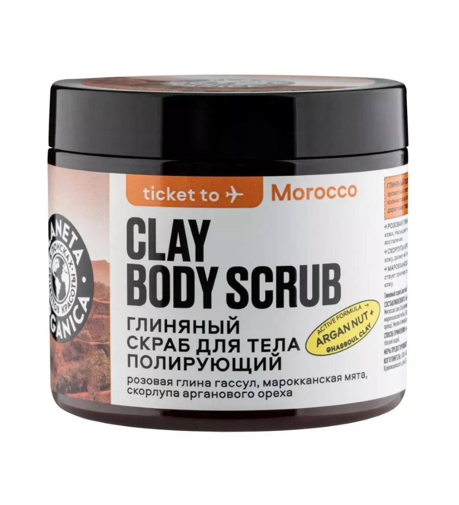 PLANETA ORGANICA Body scrub Clay polishing TI-2 pcs - Buy Online on GoSupps.com