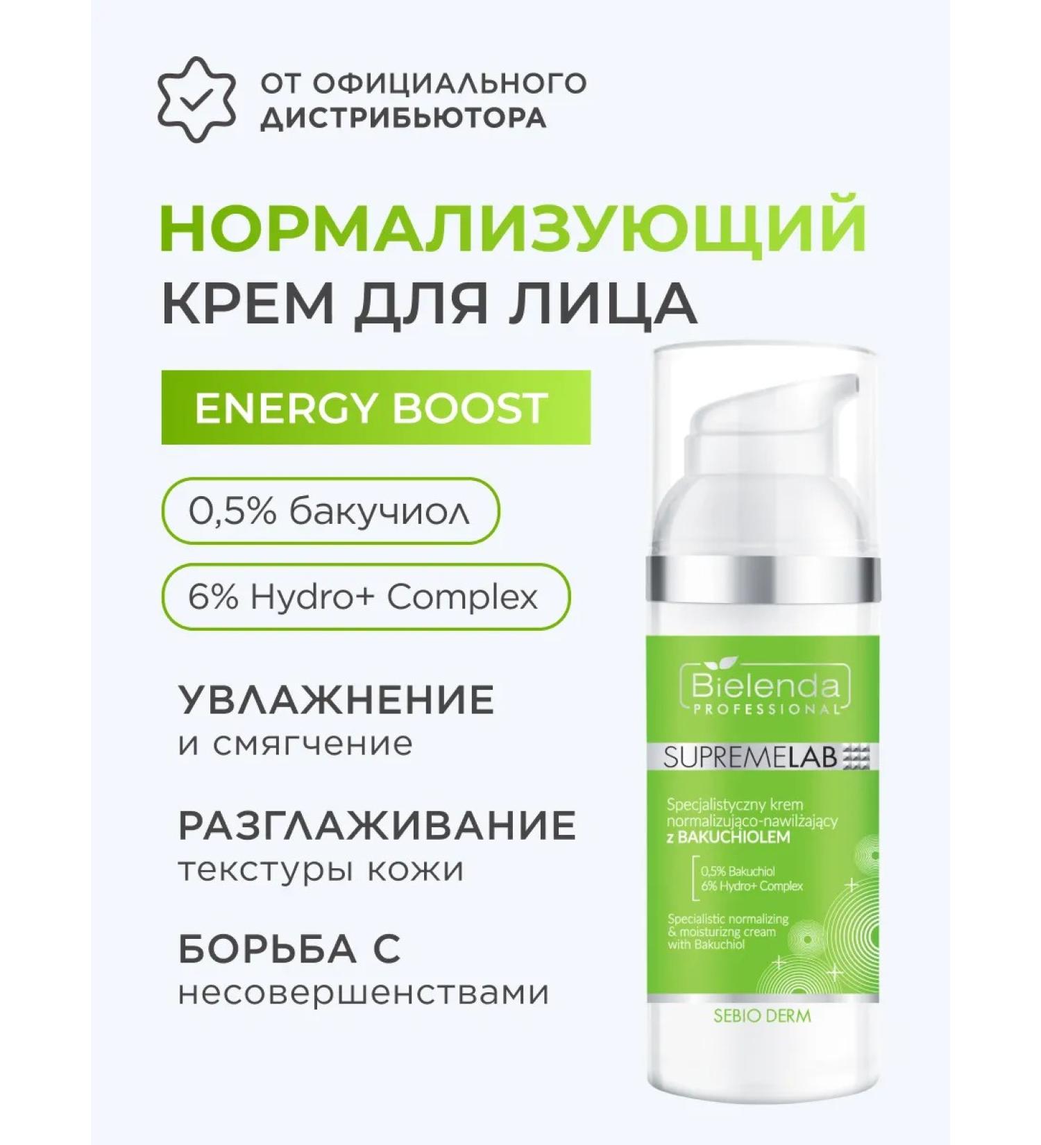 Bielenda Professional Moisturizing face with Bakuchiol Sebio Derm - Buy Online on GoSupps.com