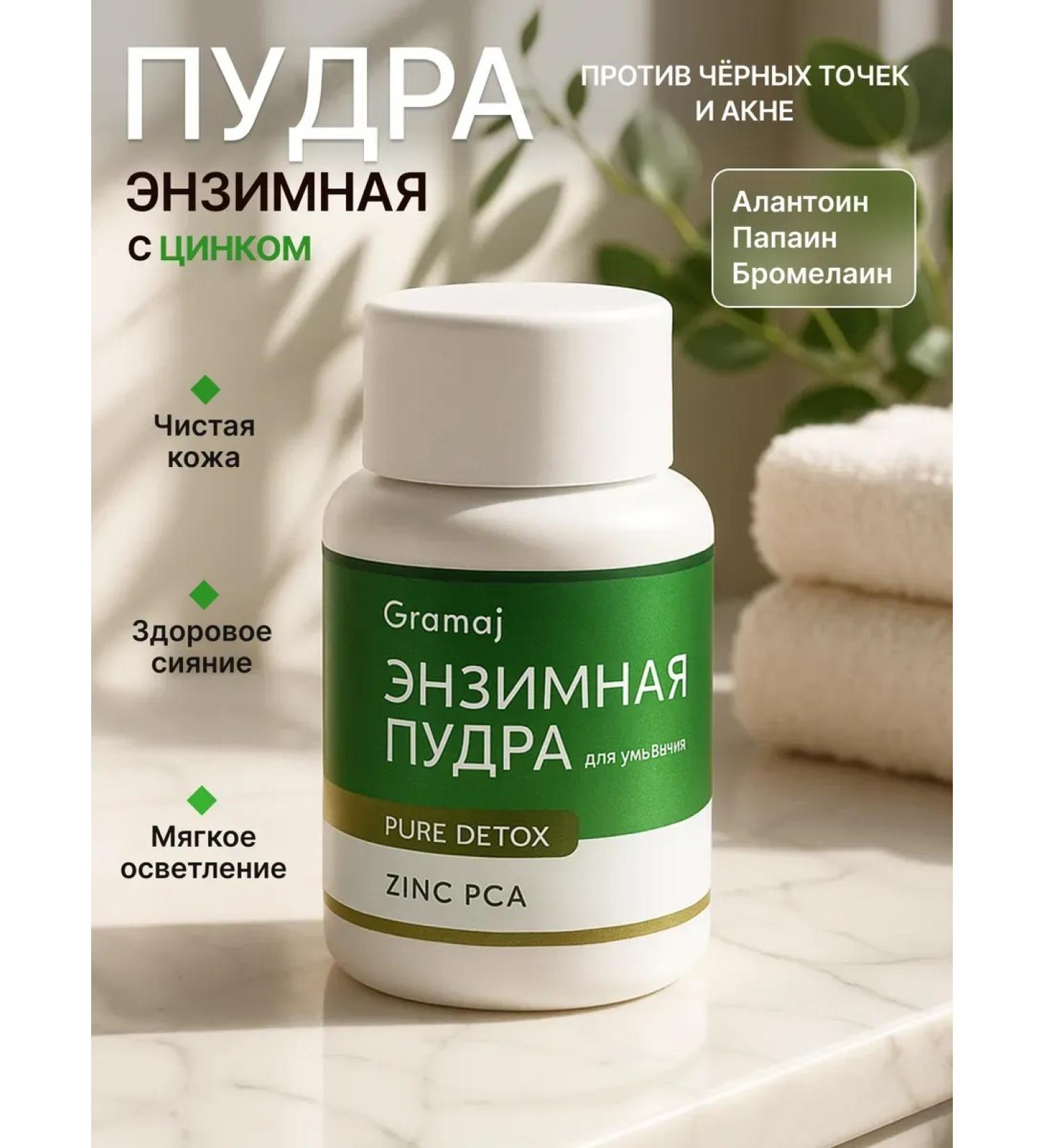 Gramaj Enzymal powder for the face and body with zinc - Buy Online on GoSupps.com