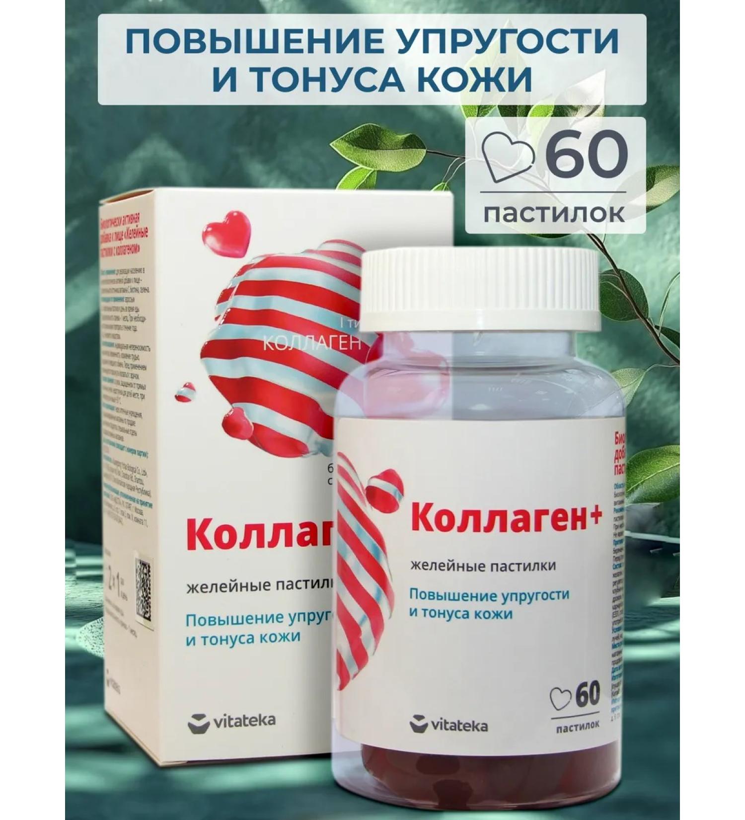 VITATEKA Pollagen jelly loaf + skin youth