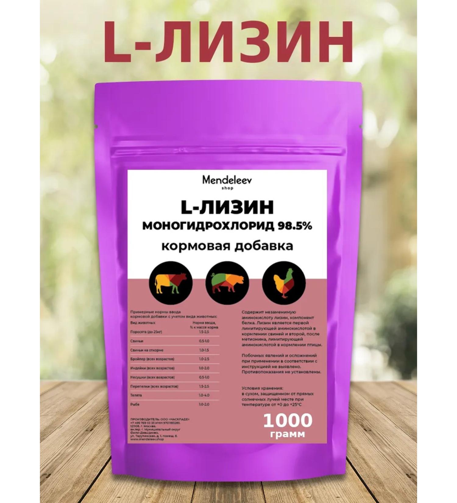 Zagotovki Shop L - lysine 98.5% monohydrochloride of amino acid 1 kg - Buy Online on GoSupps.com