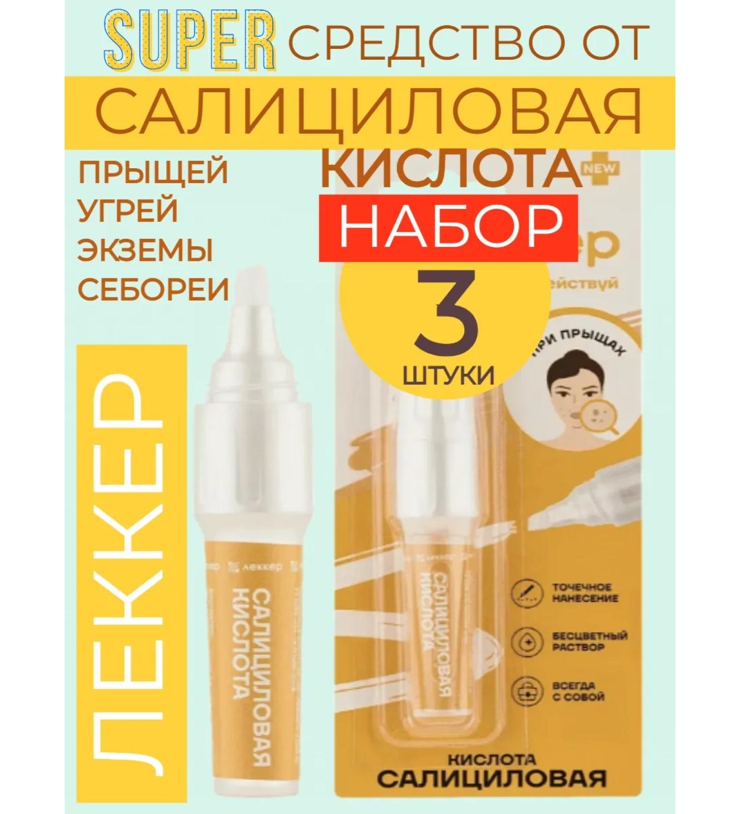 LEKKER Salicylic acid marker for acne 3 pcs - Buy Online on GoSupps.com