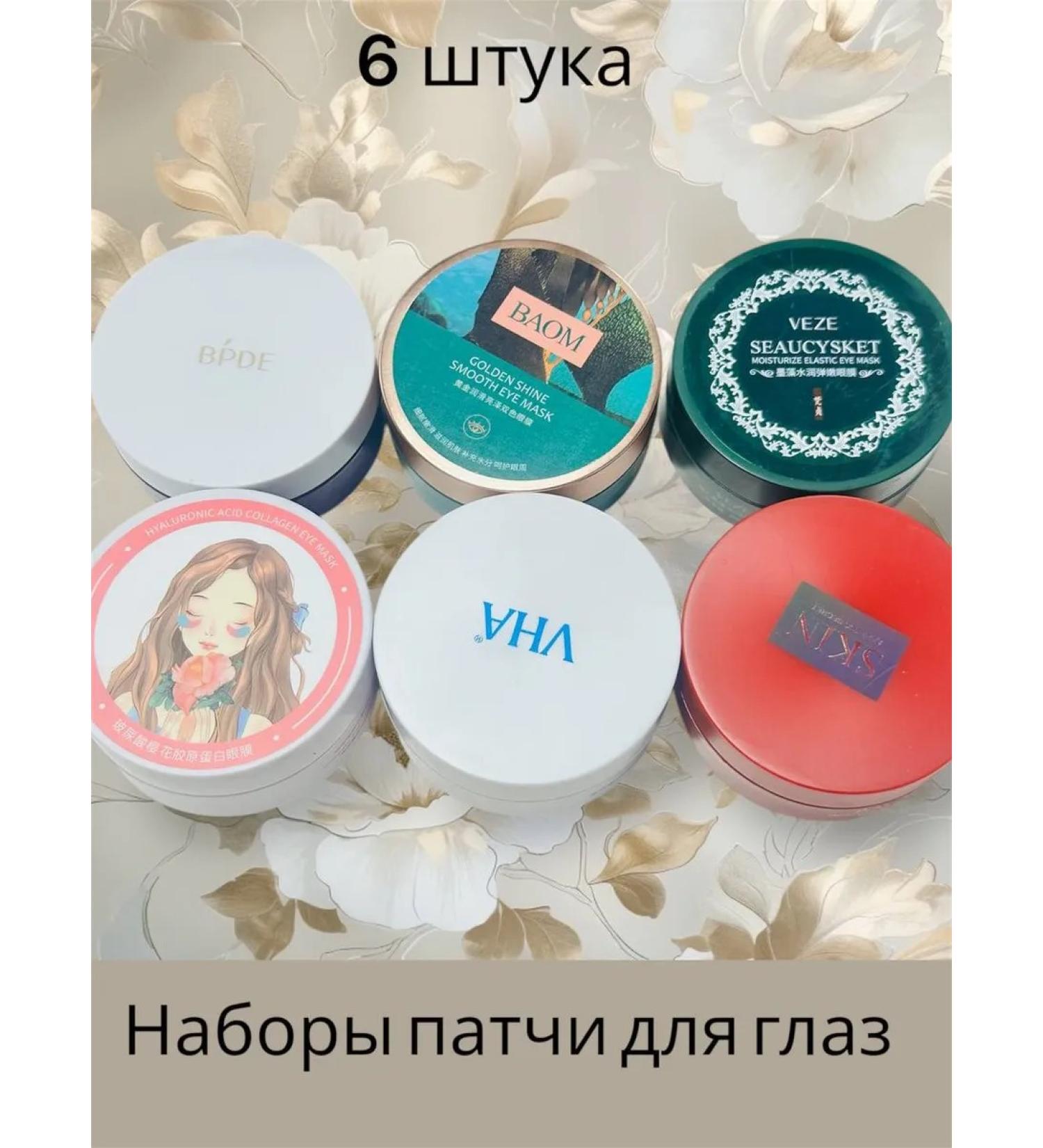 light moon A set of eye patches from edema and bags of anti -aging