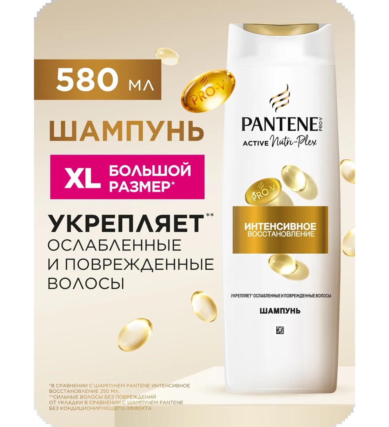 PANTENE Shampoo intensive recovery 580 ml - Buy Online on GoSupps.com