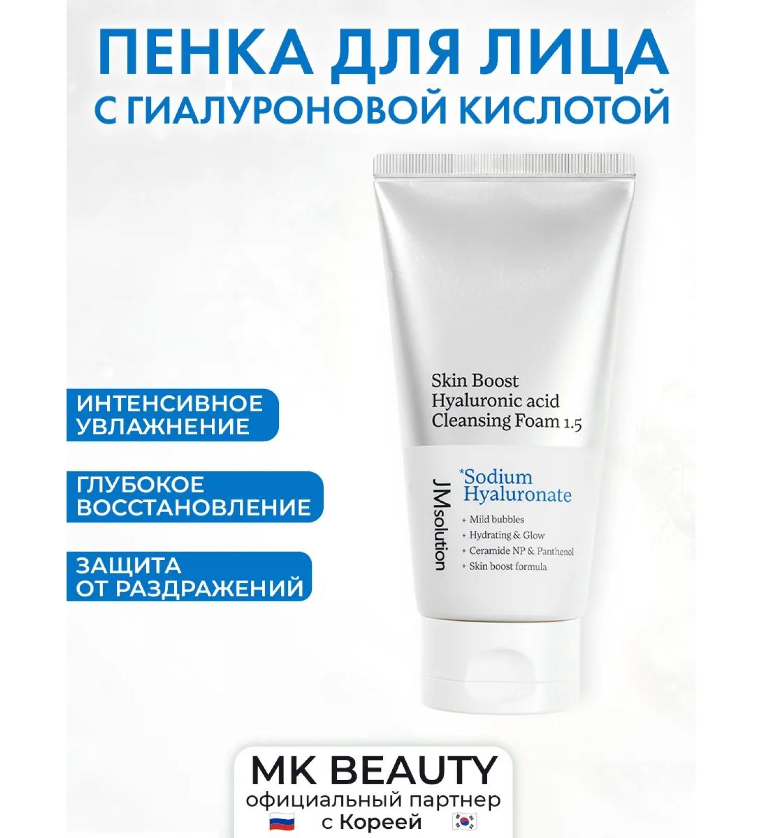 JMSolution Skin Boost Hyaluronic Acid Cleansing Foam Washing Gel - Buy Online on GoSupps.com