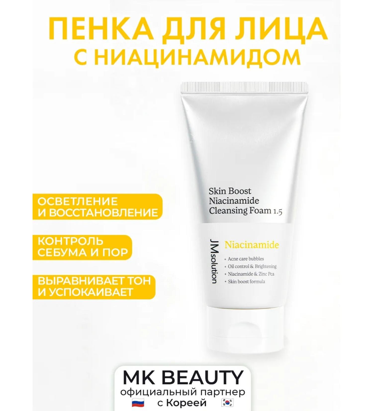 JMSolution Washing gel Skin Boost Niacinamide Cleansing Foam 1.5 - Buy Online on GoSupps.com
