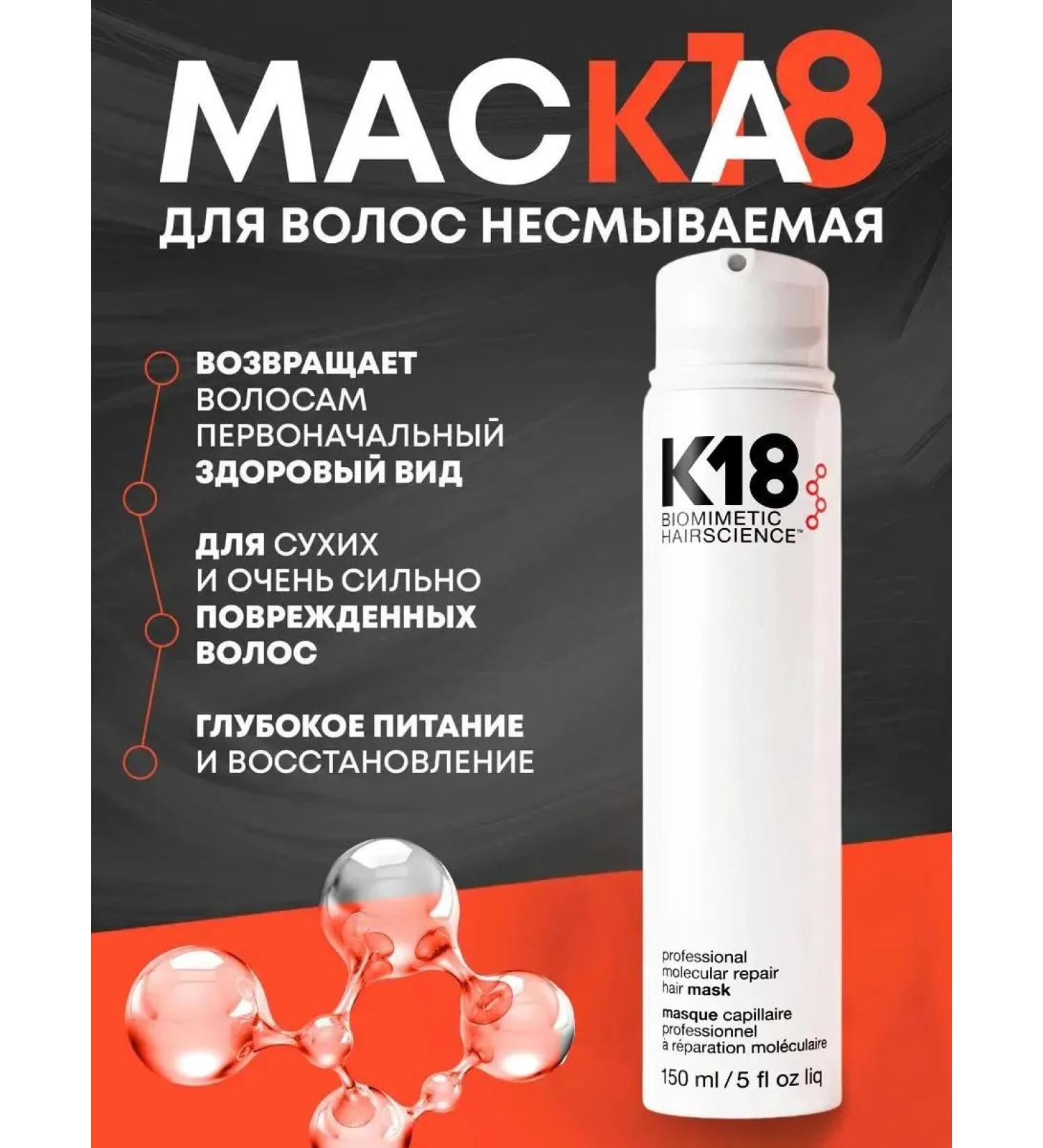 Inexpressible mask for hair restoration K18 150 ml - Buy Online on GoSupps.com