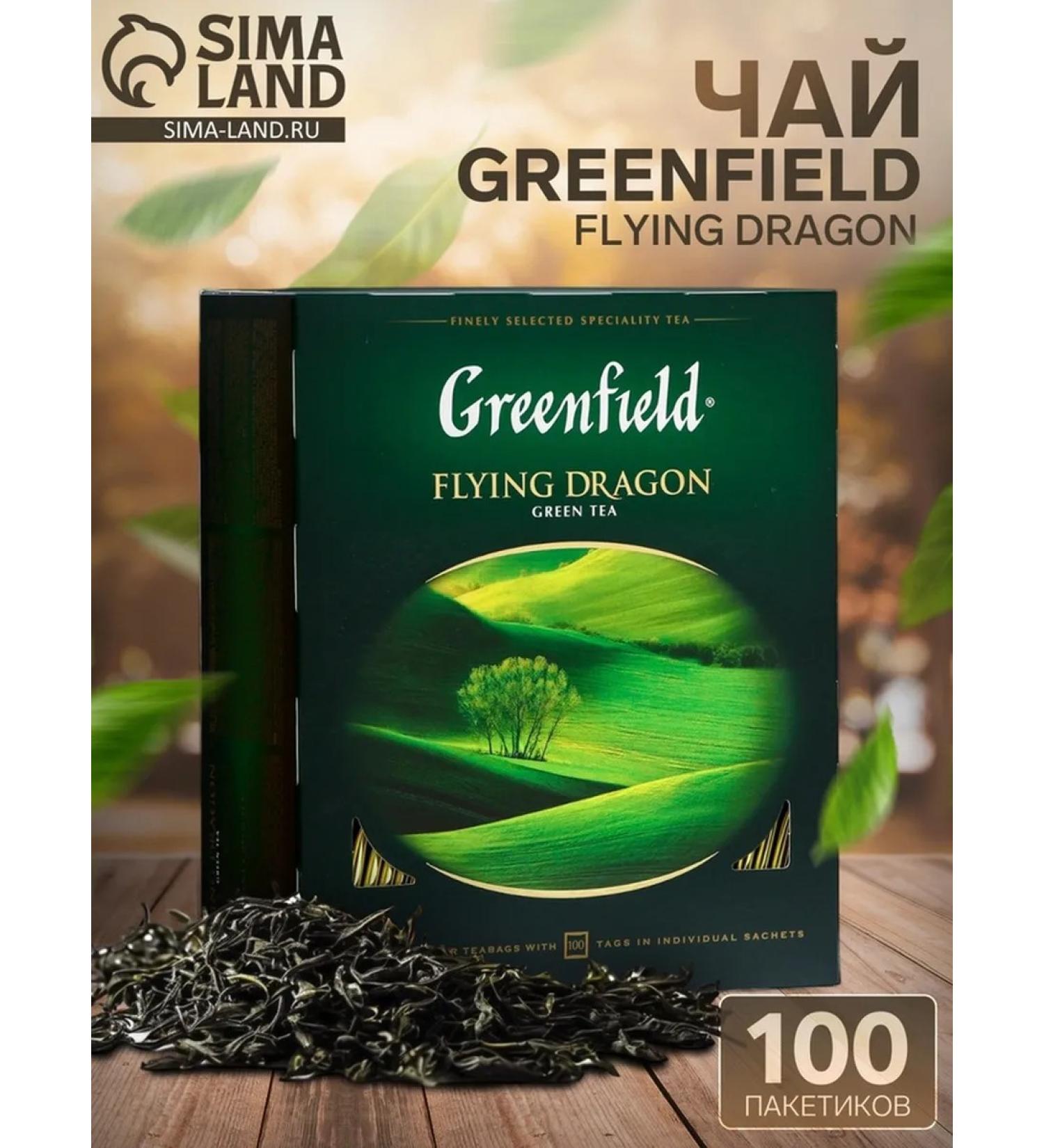 Greenfield Green tea Flying Dragon 100 bags*2 g