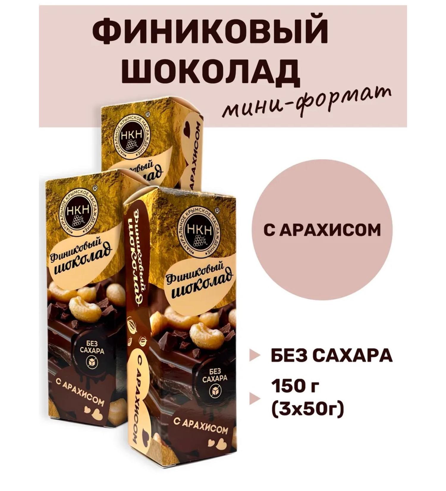 The Power of Crimea Fruit bar Tonical chocolate with peanuts 3 pcs