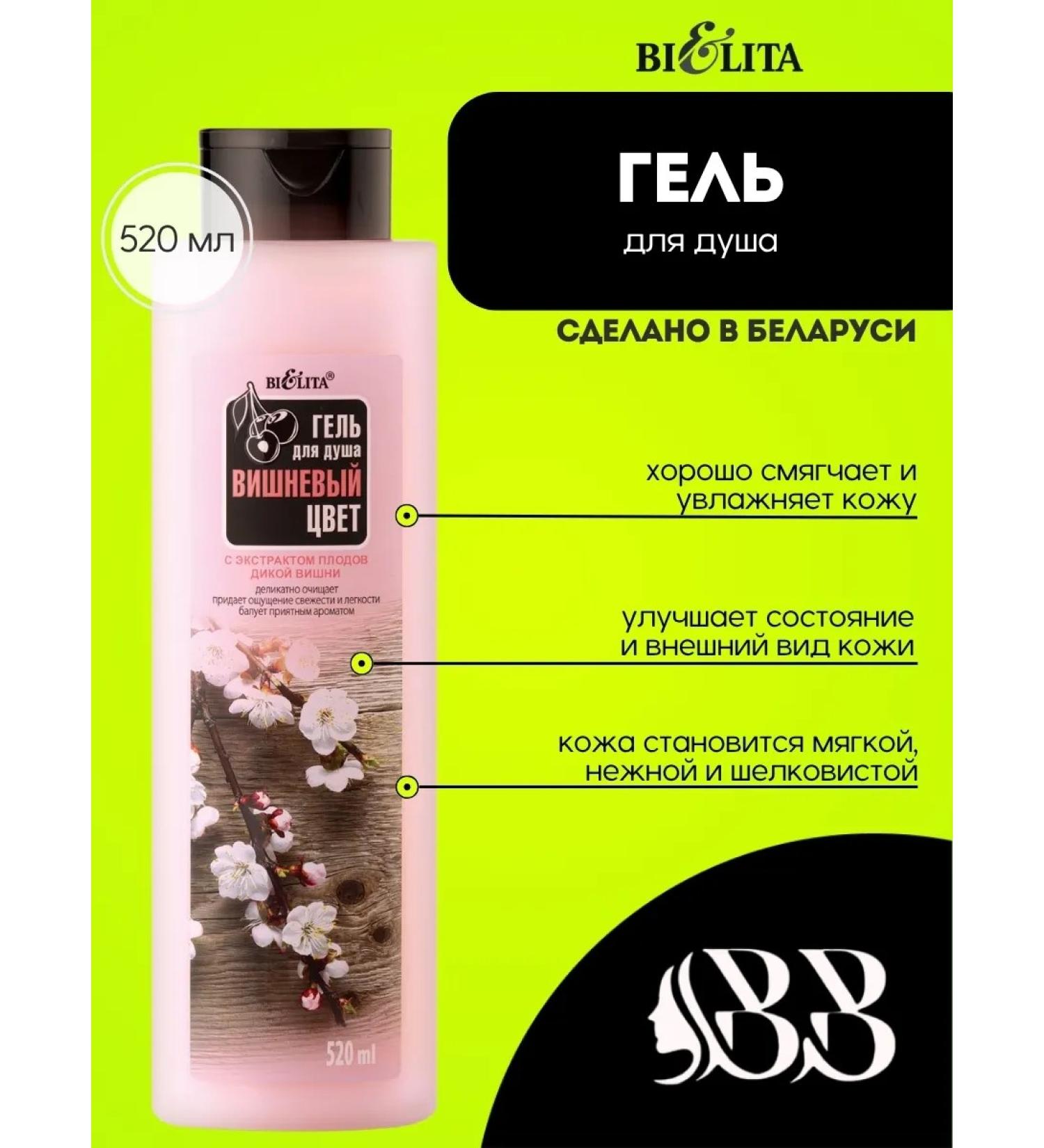 Belita Cherry shower gel 520 ml - Buy Online on GoSupps.com