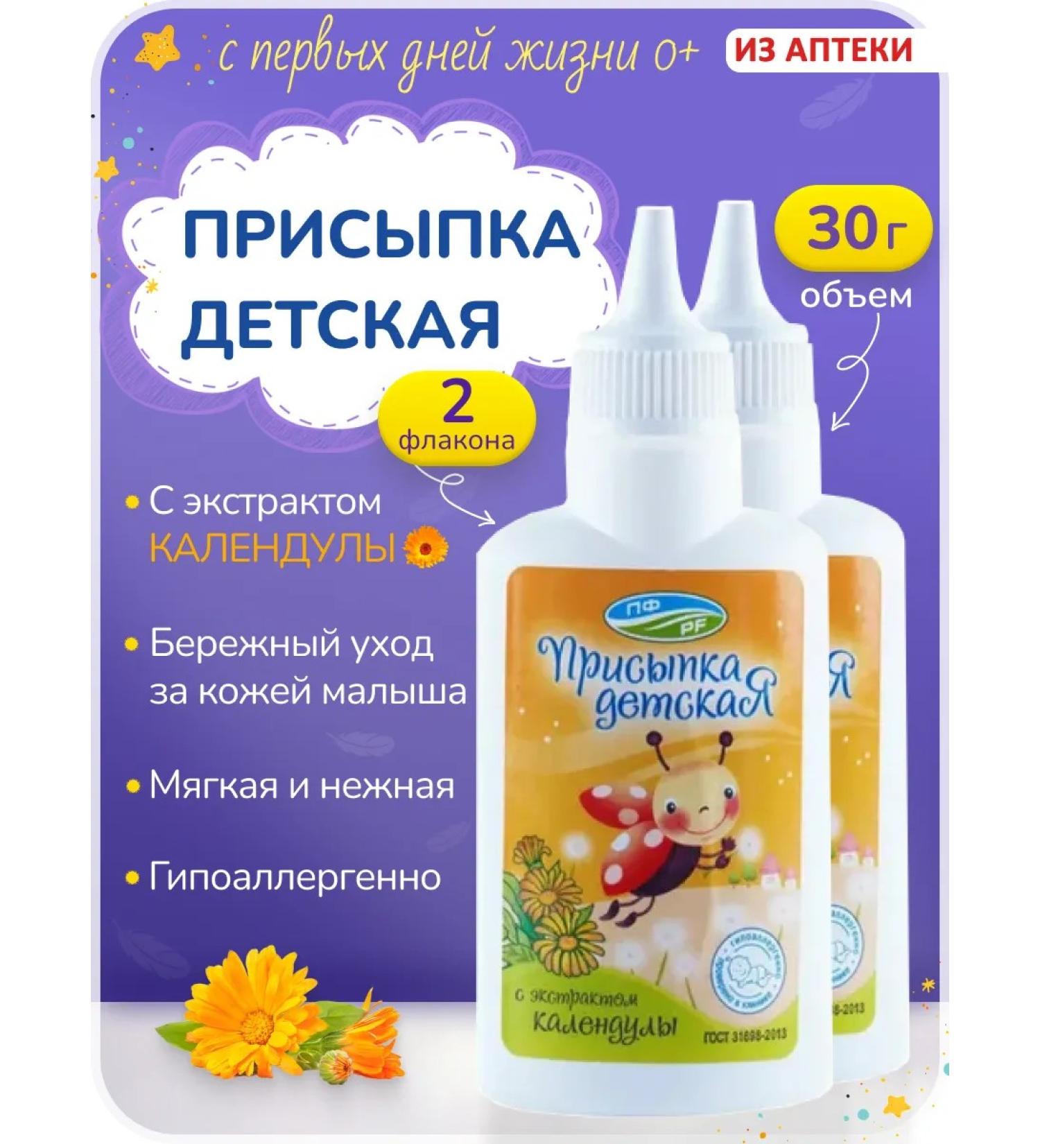 Petropharm Children's powder with calendula extract 2 bottles of 30g - Buy Online on GoSupps.com