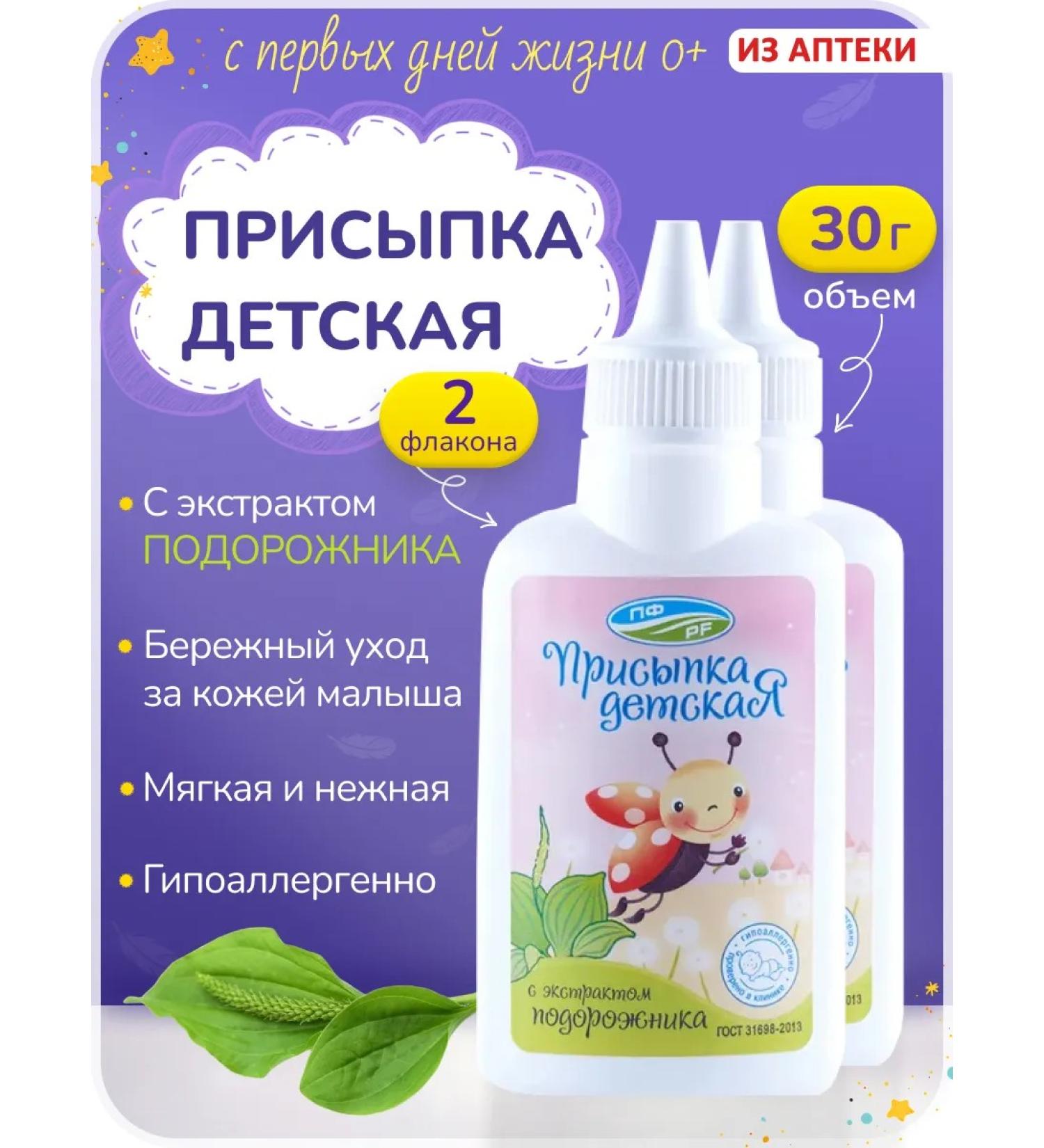 Petropharm Planting children with an extract of plantain 2 bottles of 30g - Buy Online on GoSupps.com