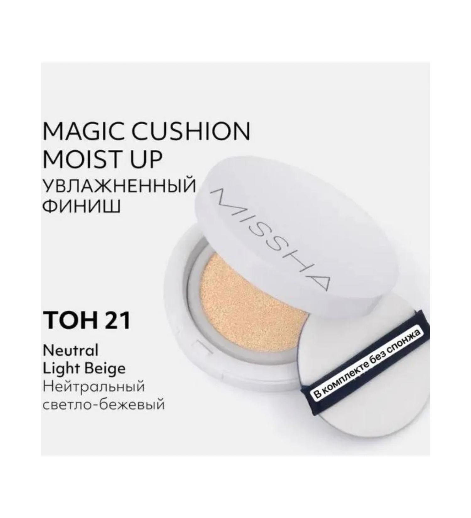 MISSHA Cushon Moisturizer for the face tone 21 SPF50 15 g - Buy Online on GoSupps.com