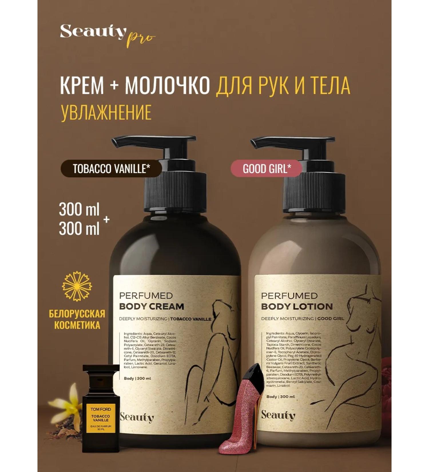 Seauty Perfumed body milk and moisturizer 300 ml - Buy Online on GoSupps.com
