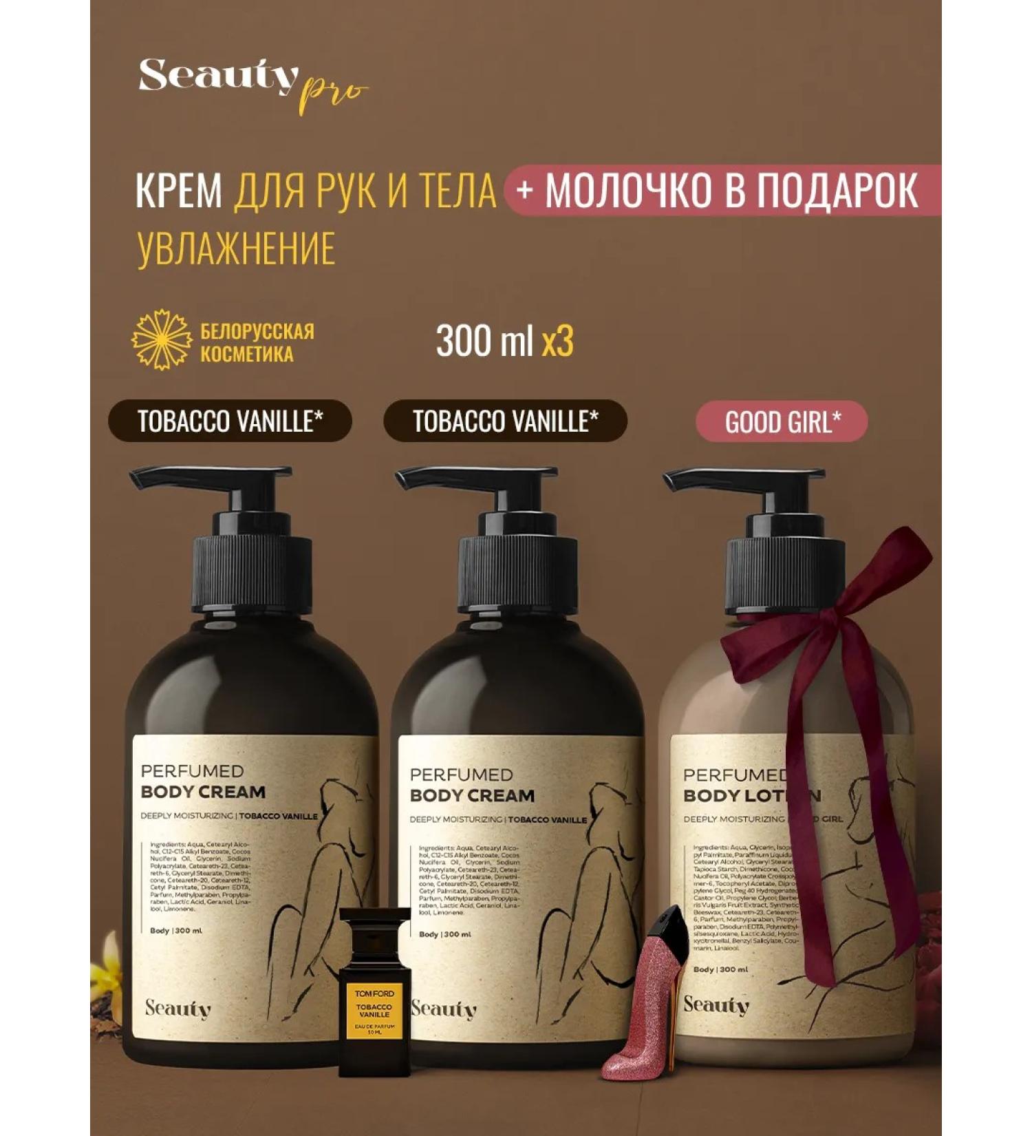 Seauty Perfumed body cream x2 and moisturizing milk - Buy Online on GoSupps.com