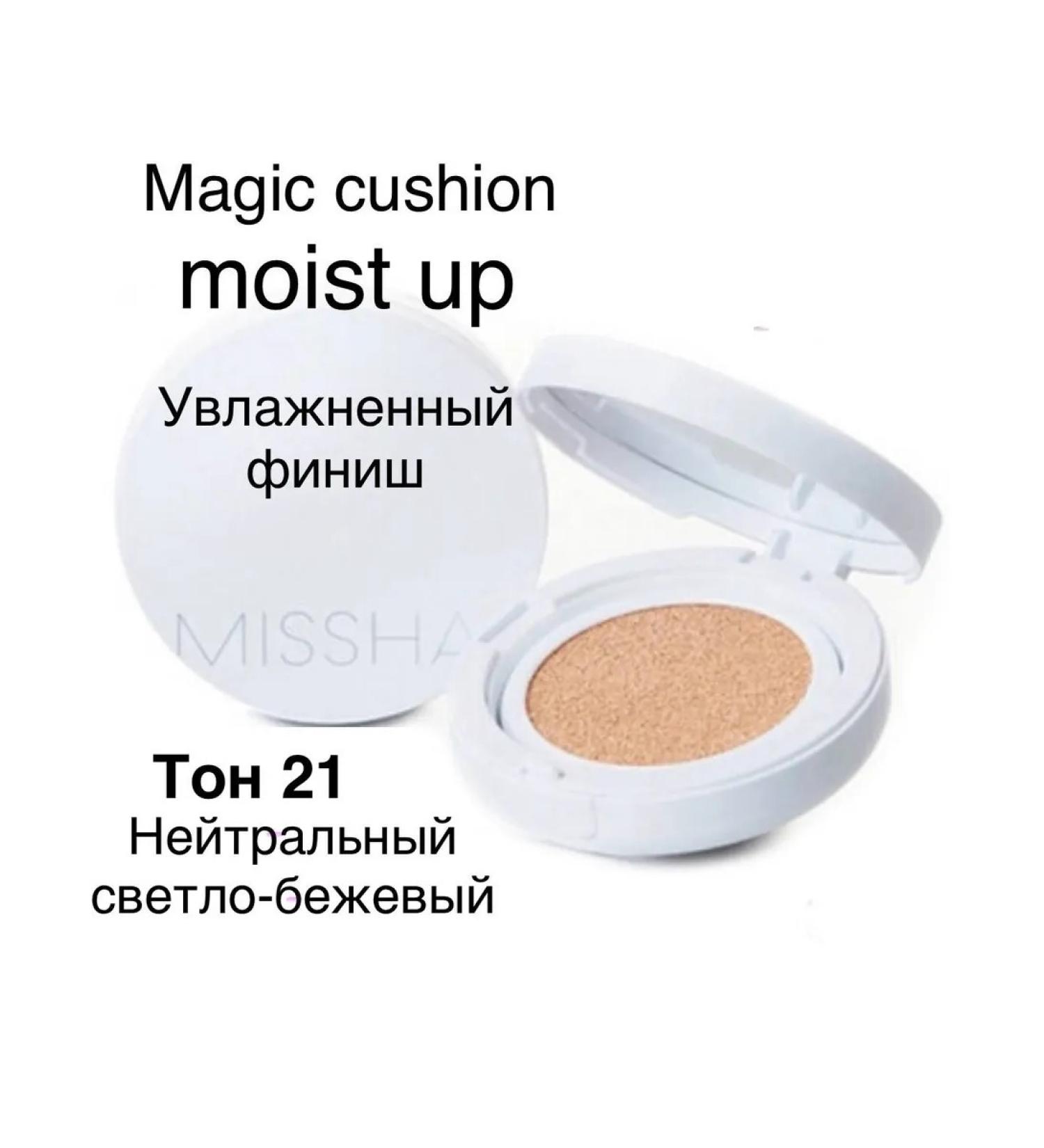 MISSHA Tonal cushon with a moisturizing effect tone 21 15 g - Buy Online on GoSupps.com
