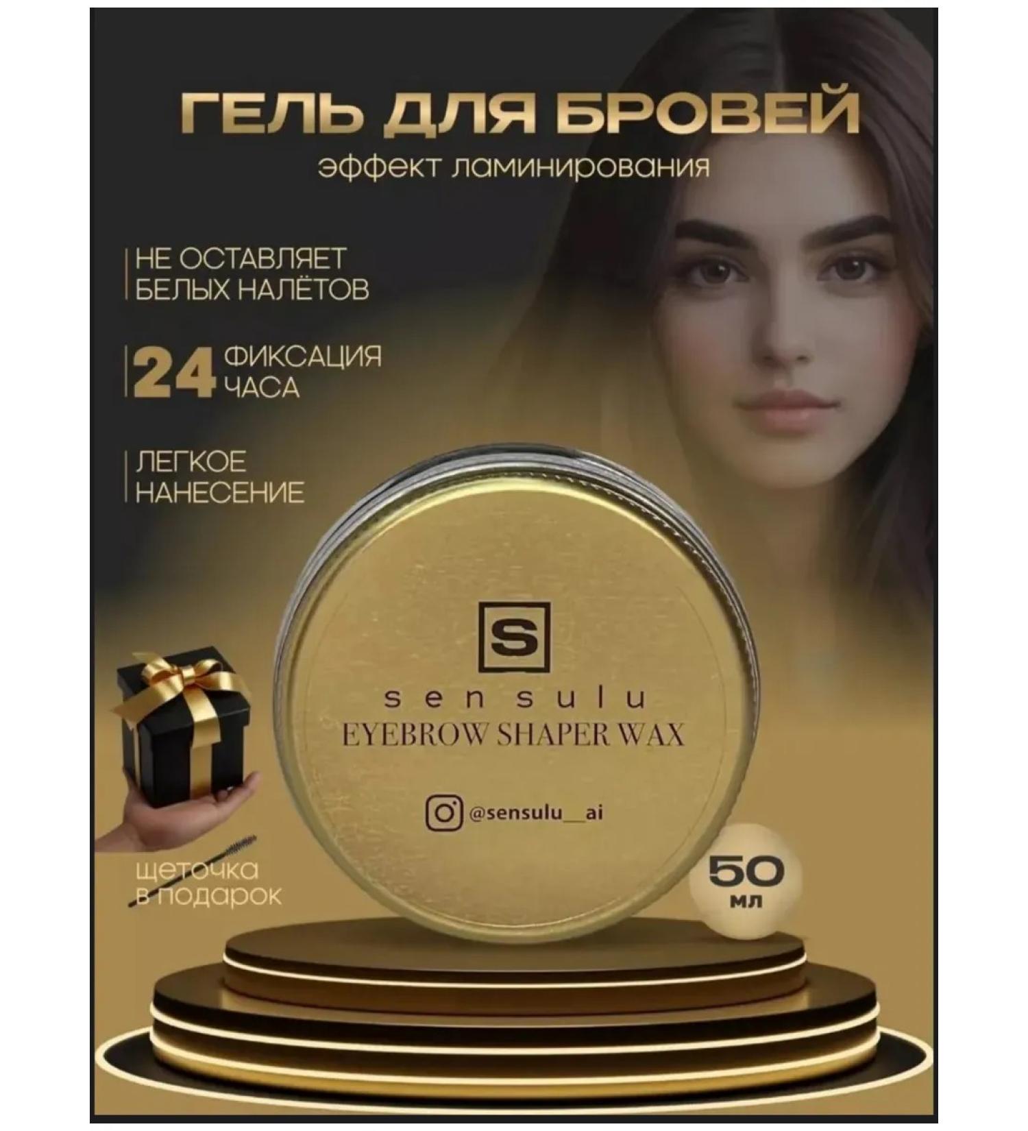 Sen Sulu Saint Sulu Eyebrow Gel 50ml - Buy Online on GoSupps.com