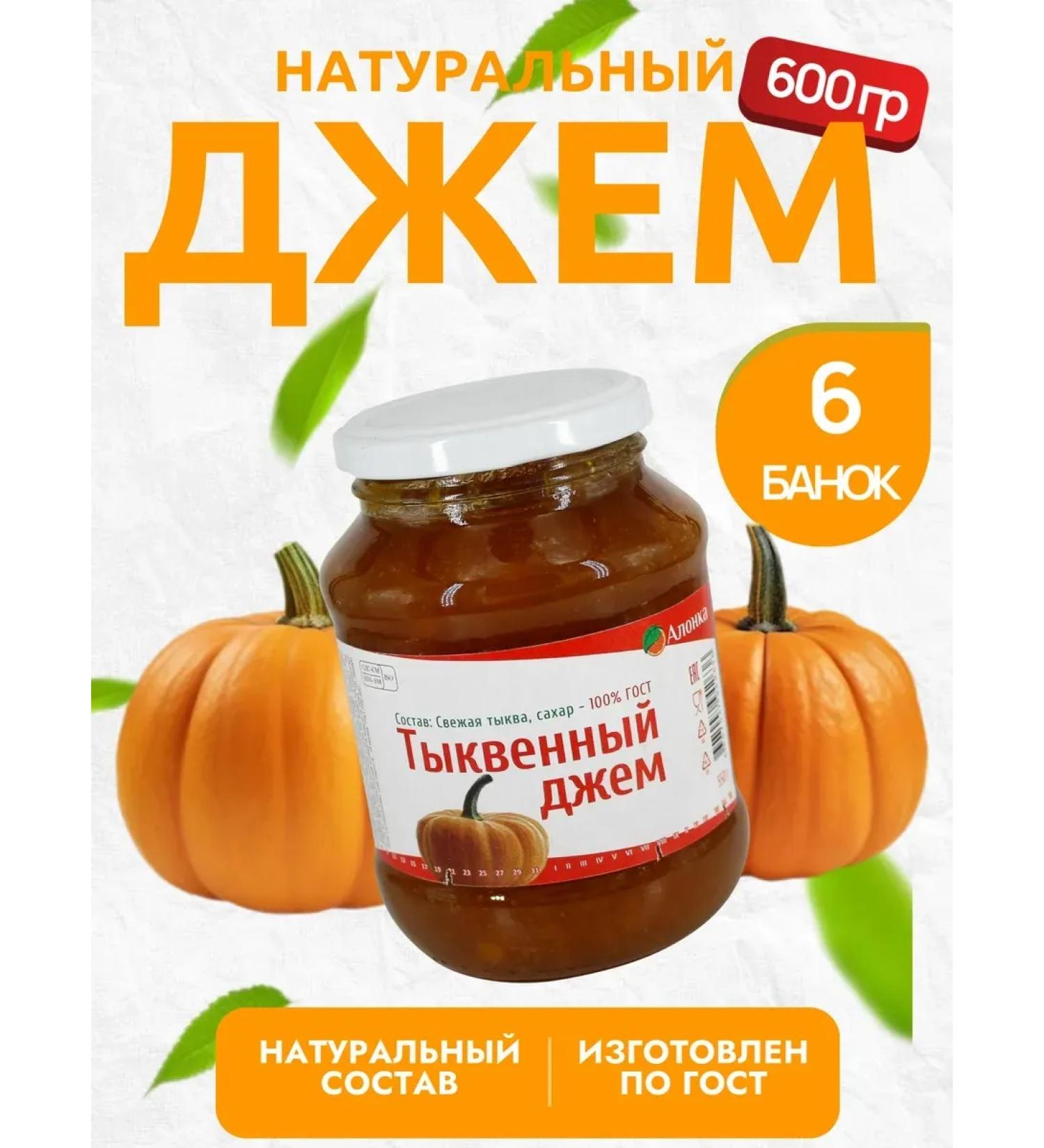 Alonka Jam pumpkin GOST 550 gr. - 6 pcs - Buy Online on GoSupps.com