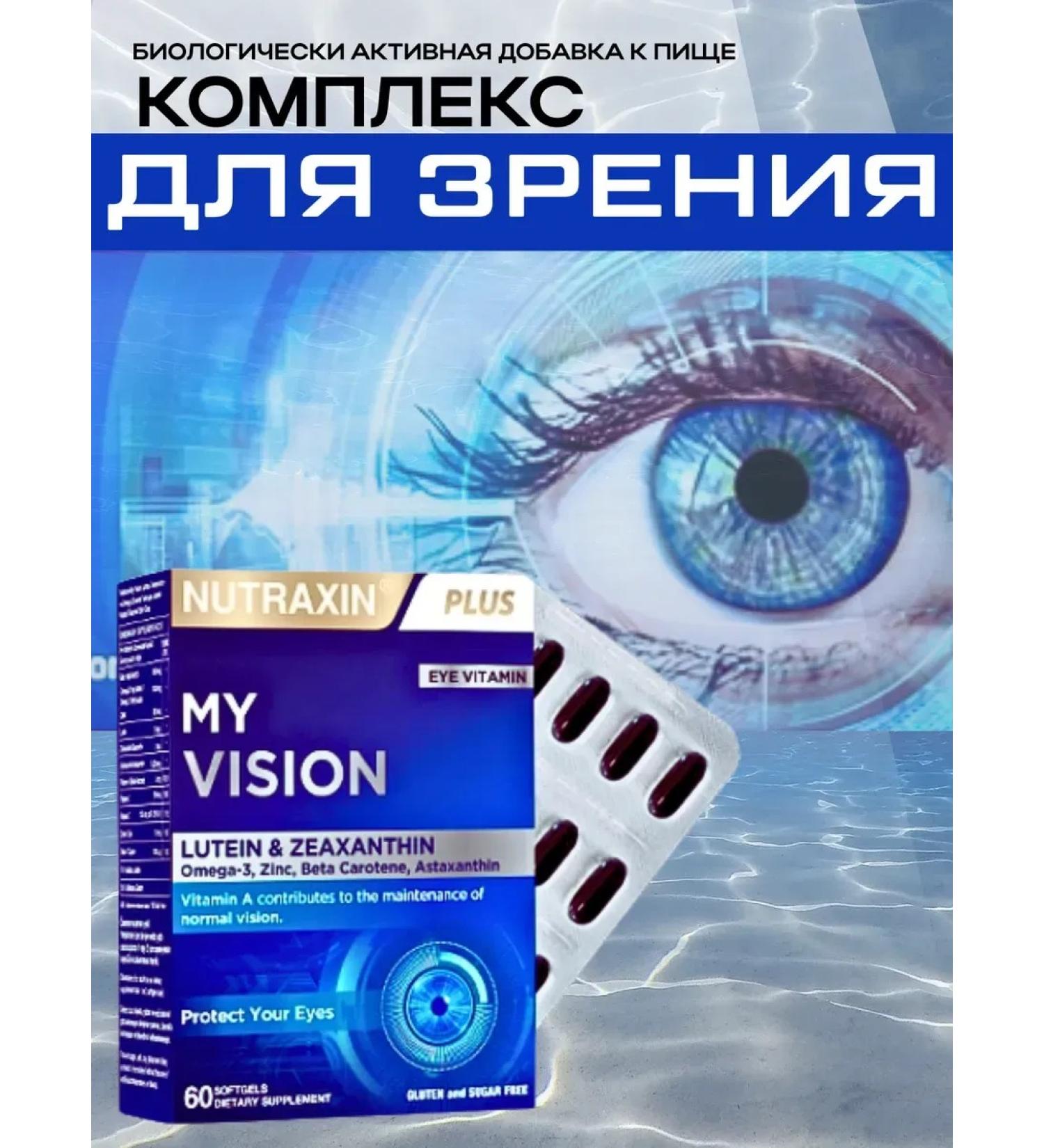 NUTRAXIN Vitamin complex for vision - Buy Online on GoSupps.com