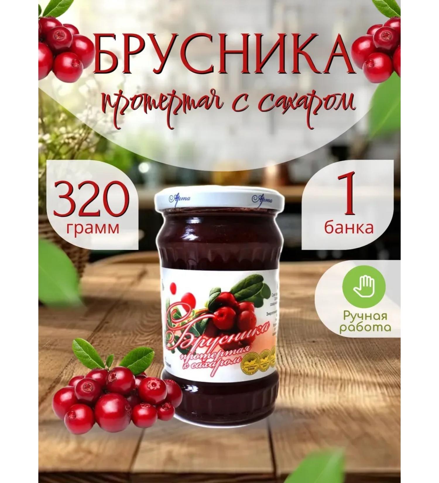 Brusnika wiped with sugar 320 g - 1 pc - Buy Online on GoSupps.com