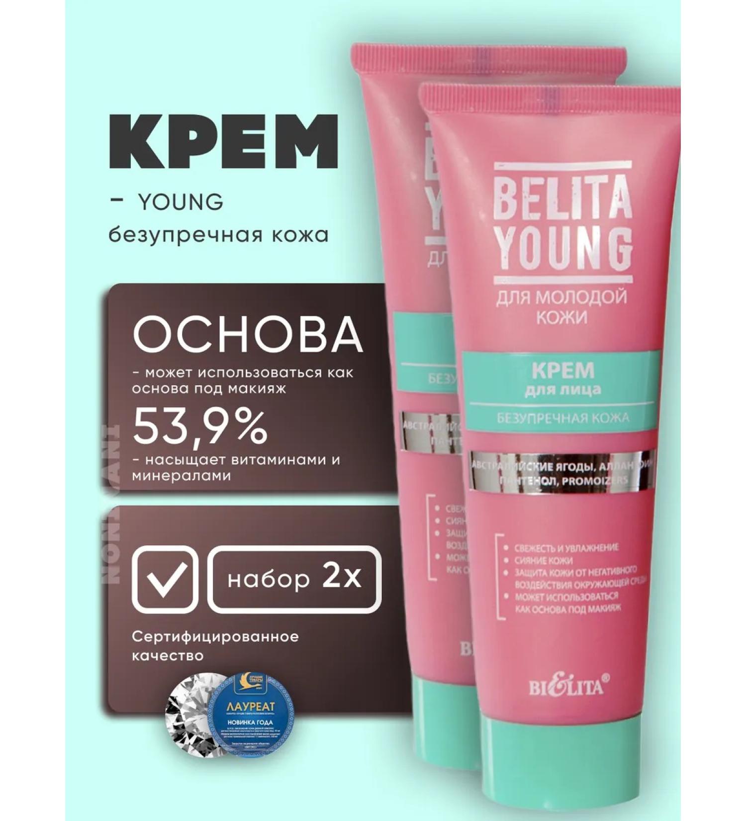 Belita Cream for face and body set - for young leather Young - Buy Online on GoSupps.com