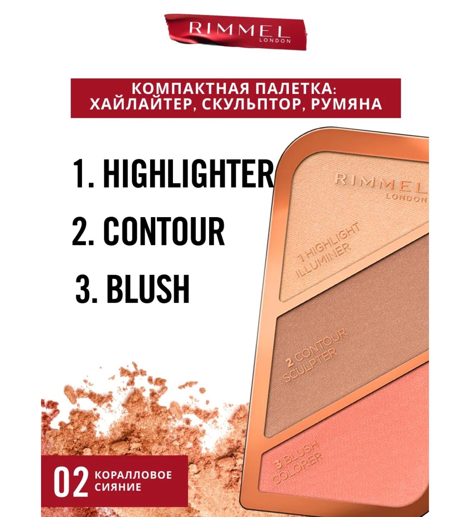 Rimmel Palette for contouring highlighter sculptor blush tone 002 - Buy Online on GoSupps.com
