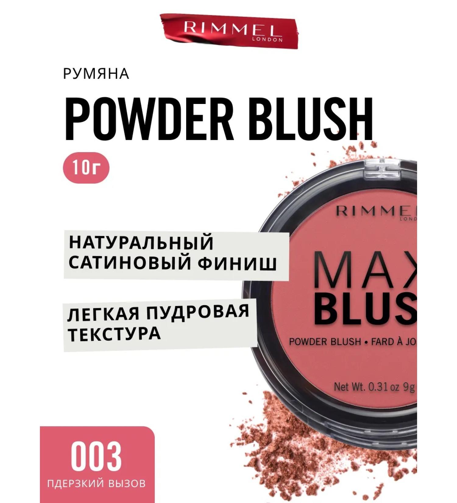 rimmel Face blush dry maxi powder tone 003 - Buy Online on GoSupps.com