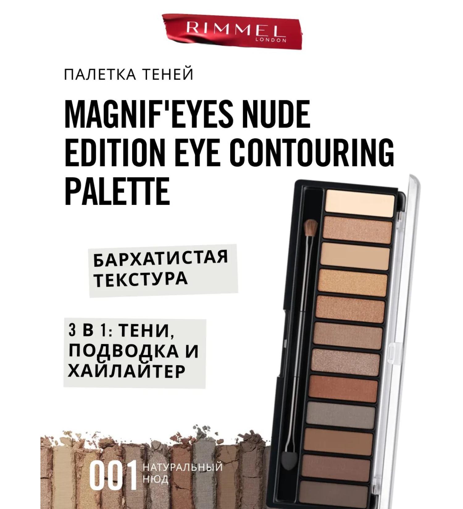 Rimmel Eye Shadows Magnif'eyes Nude Edition Paletka x12 nude - Buy Online on GoSupps.com
