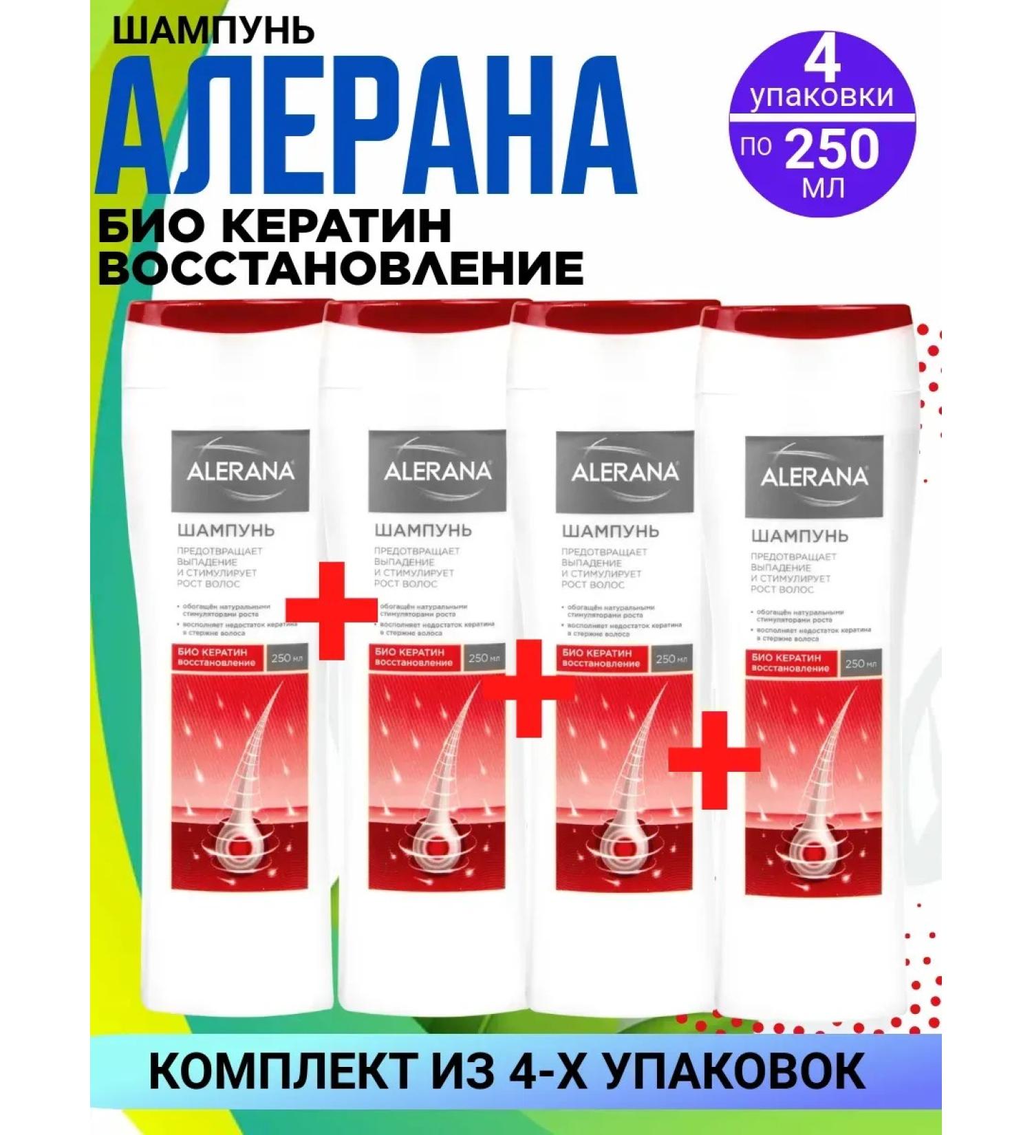 Alerana shampoo bio keratin 4 packages of 250 ml