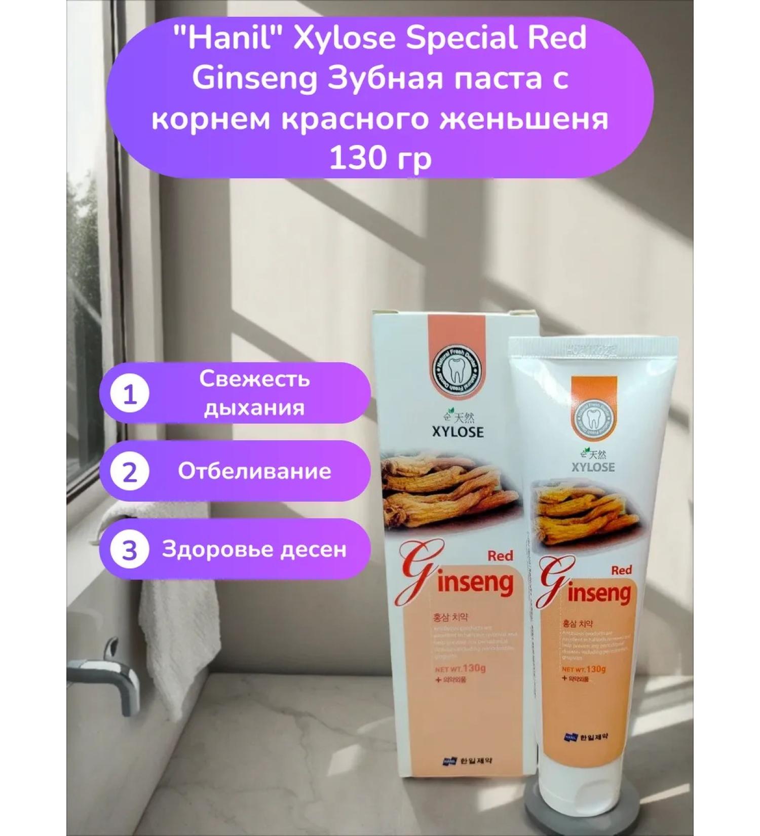 HANIL Toothpaste with a root of red ginseng 130 grams