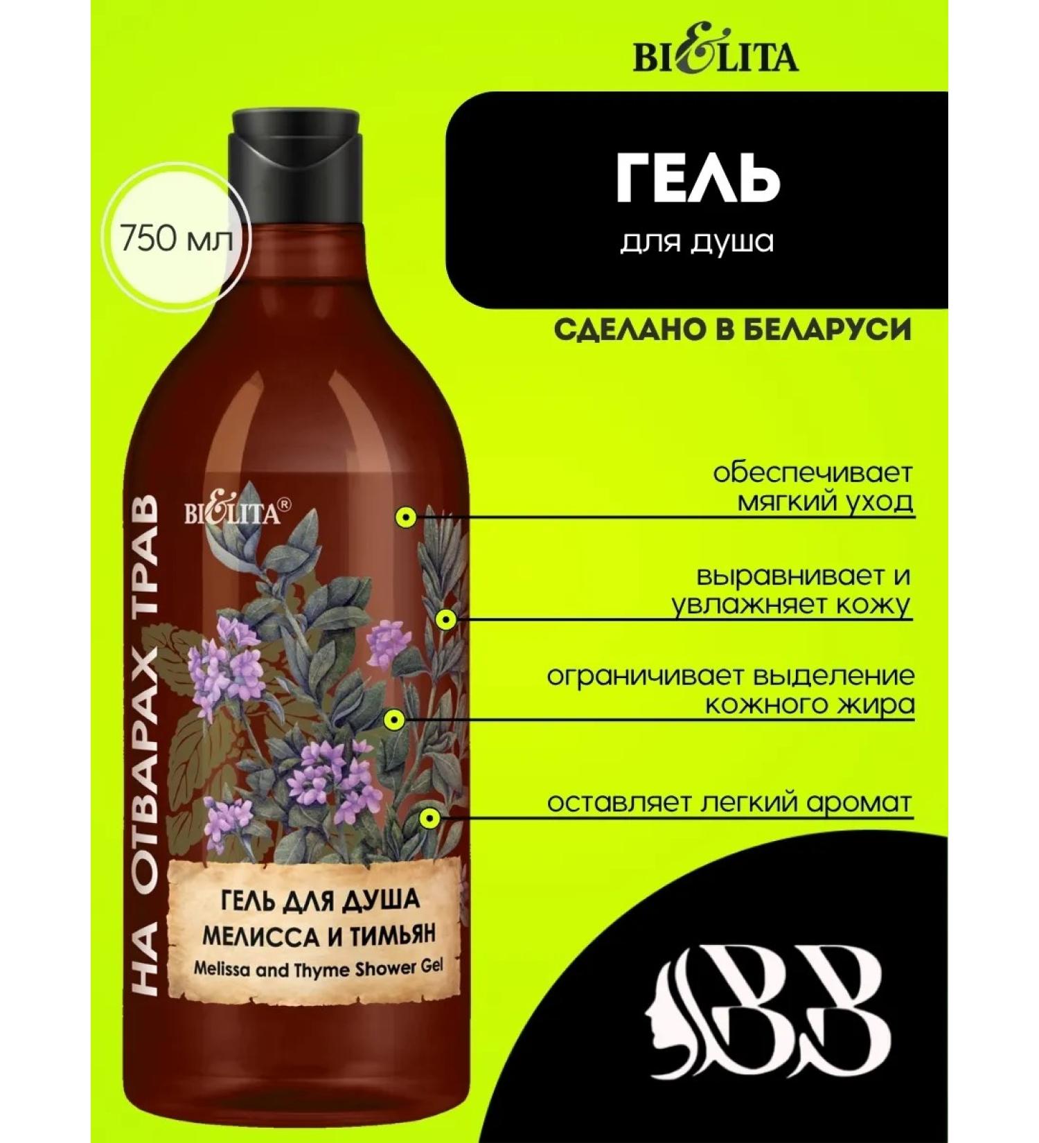 BELITA Soul Gel "Melissa and Timyan" 750 ml - Buy Online on GoSupps.com