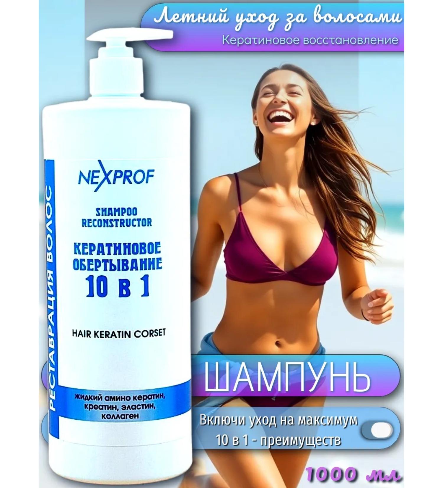 Nexxt Professional Ceratic hair shampoo reconstructor 10 in 1 1000 ml - Buy Online on GoSupps.com