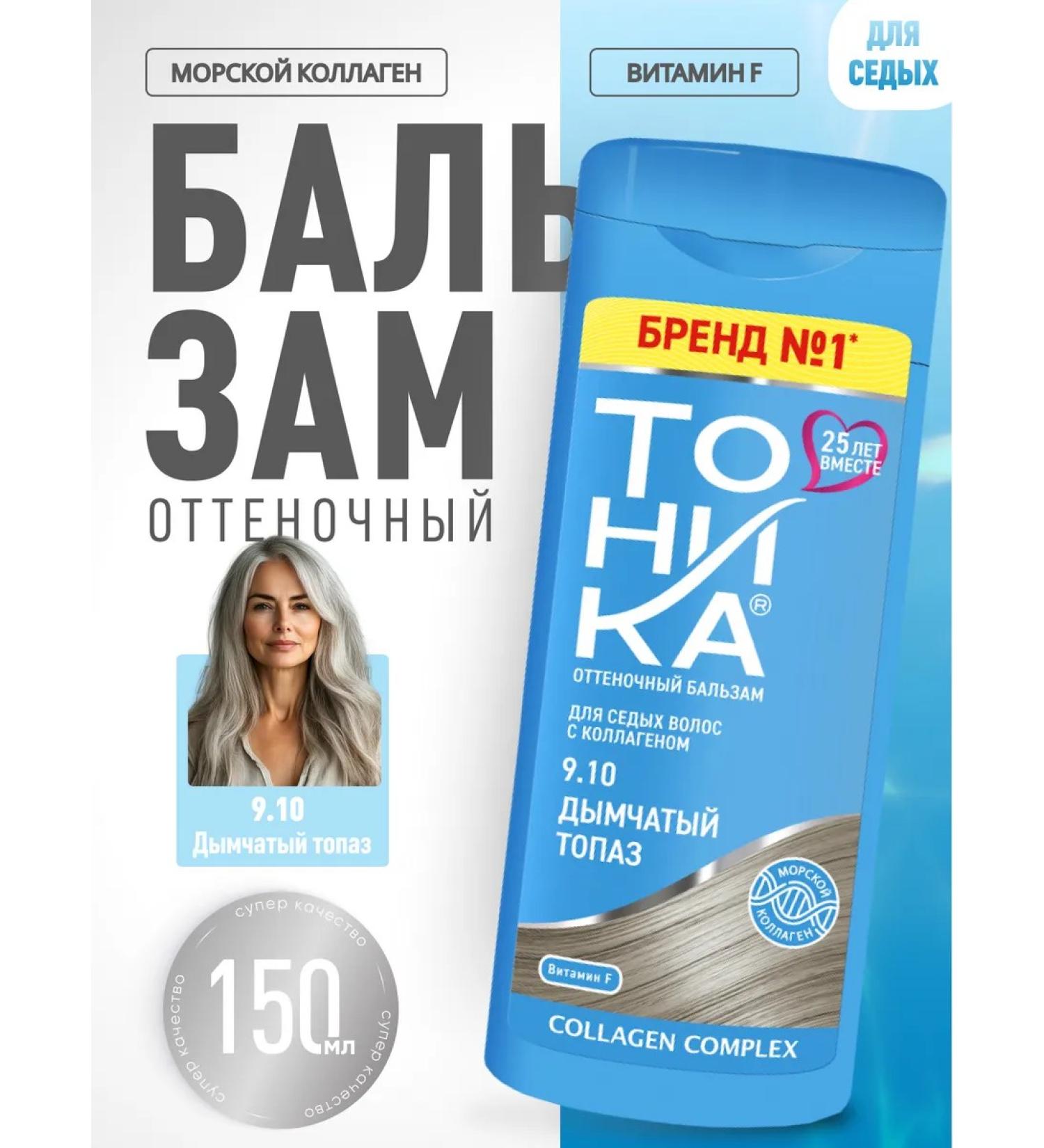 Tonic Tint balm smoky topaz 9.10 150 ml - Buy Online on GoSupps.com