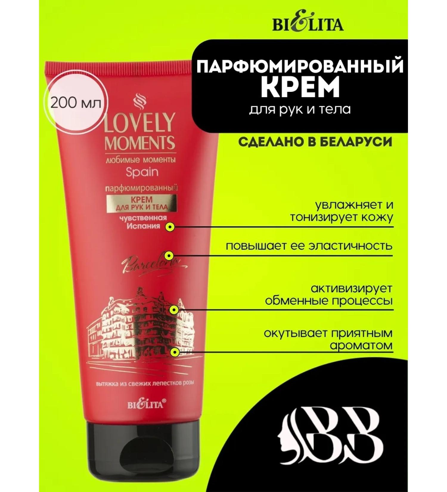 BELITA Hand for hand and body "Sensual Spain" 200 ml - Buy Online on GoSupps.com