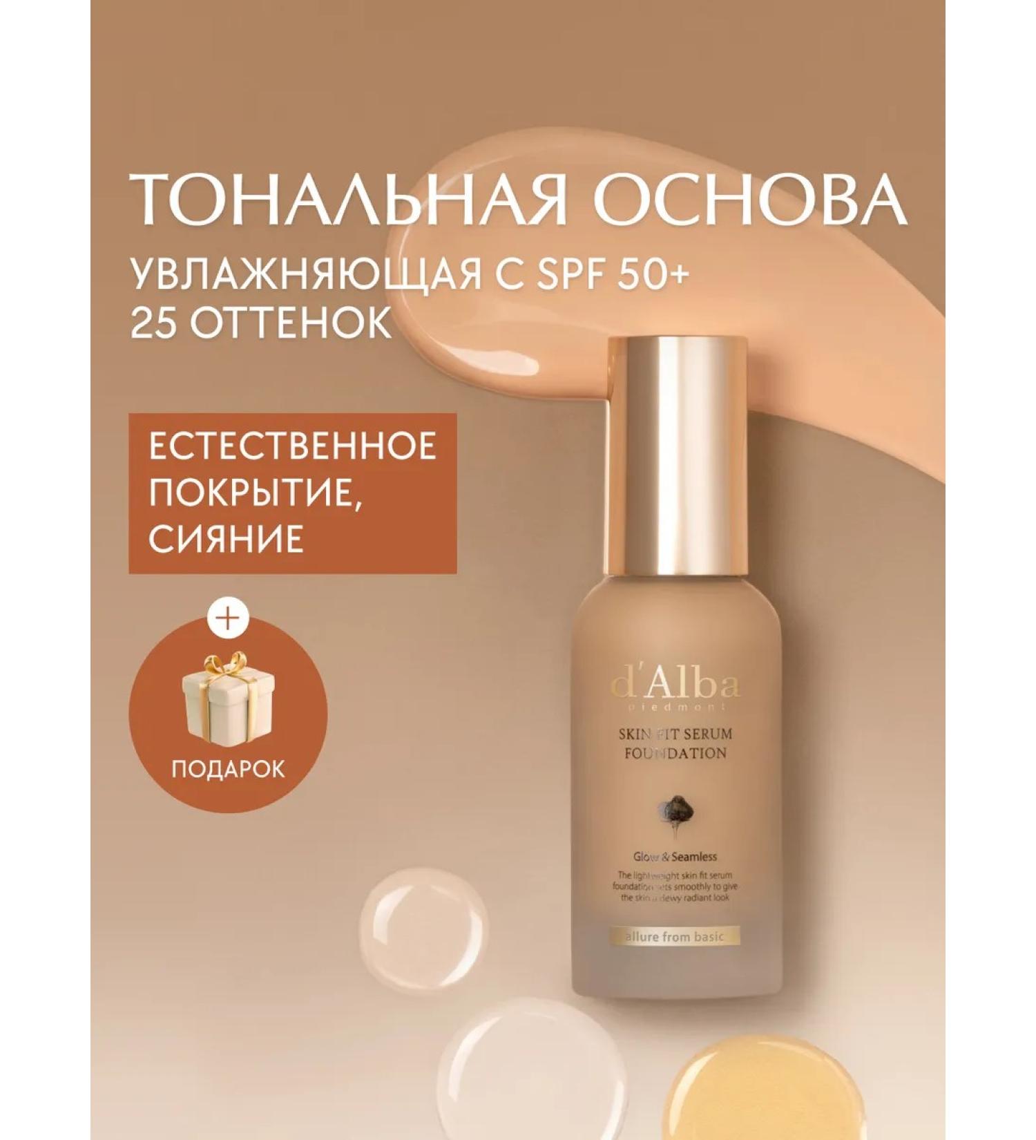 d'Alba Tonal base Skin Fit Serum Foundation 25 30ml - Buy Online on GoSupps.com