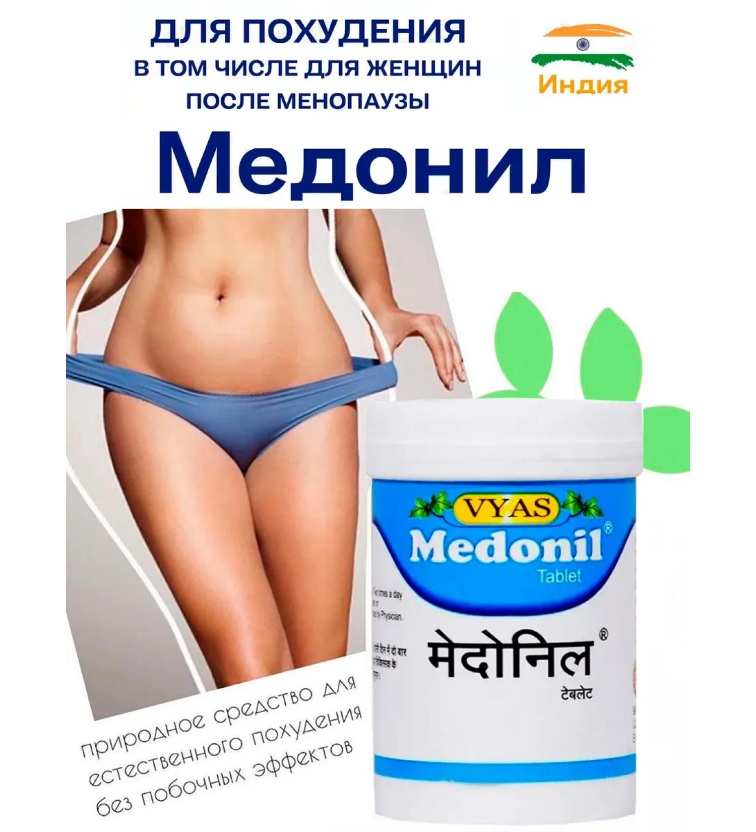 Medilil Vyas 100 tablets for losing weight