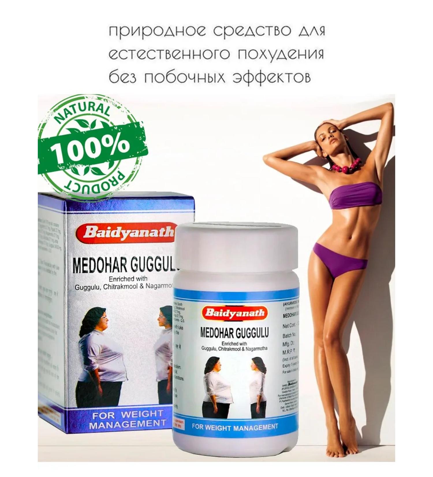 Baidyanath Medohar Guggul Baydianat 120 tablets - Buy Online on GoSupps.com