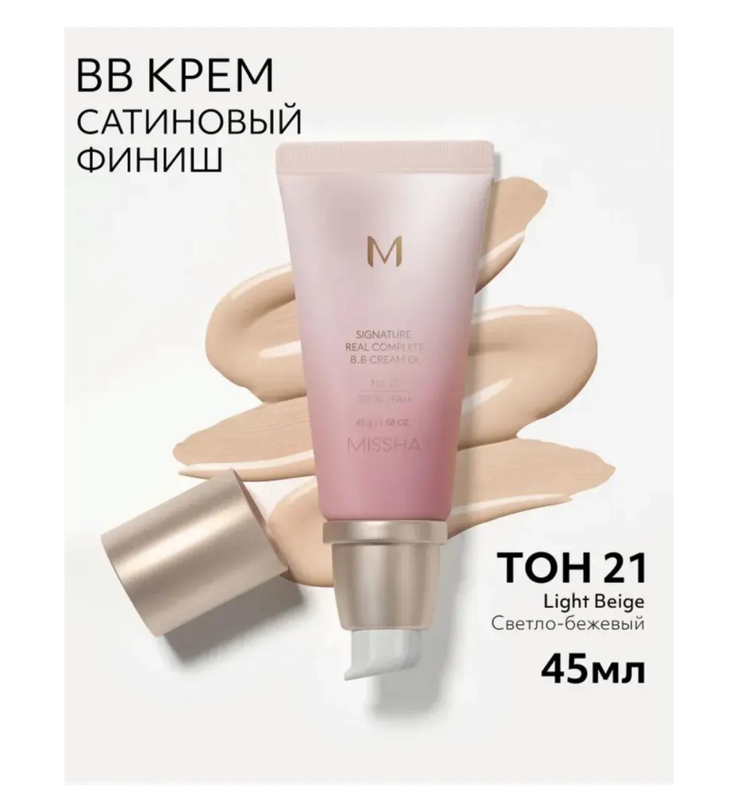 MISSHA BB cream silky shining coating SPF 30 tone 21 45 g - Buy Online on GoSupps.com