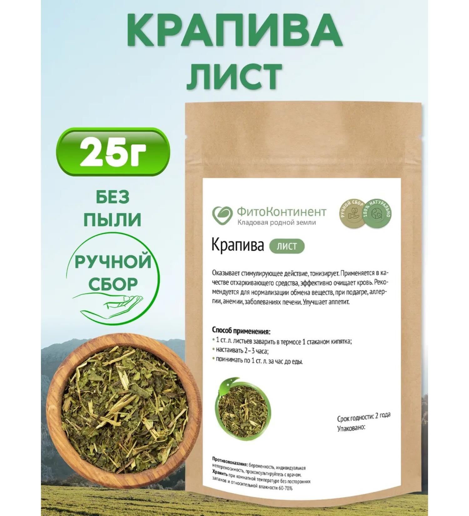 FitoContinent Nettle leaves 25g - Buy Online on GoSupps.com