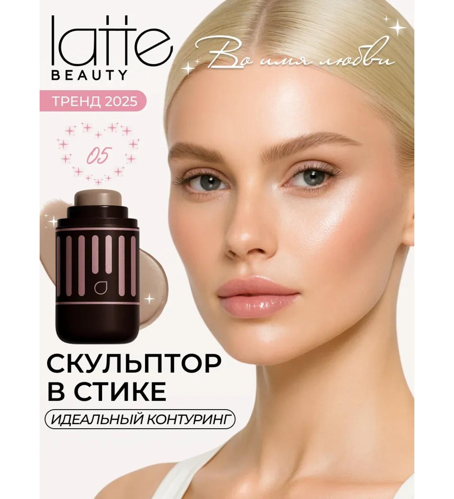 Latte Beauty Facial contouring sculptor in a dark beige stick 05 - Buy Online on GoSupps.com