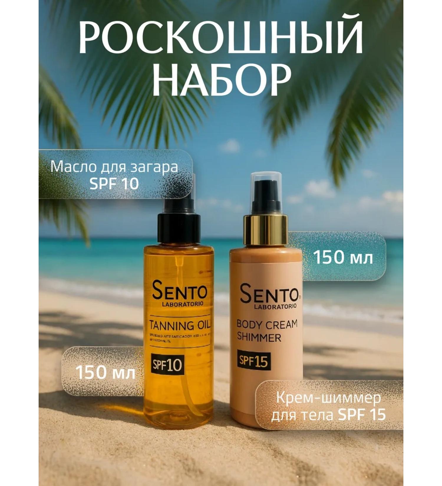 Sentocode Laboratorio Tan oil and cream shimmer set - Buy Online on GoSupps.com