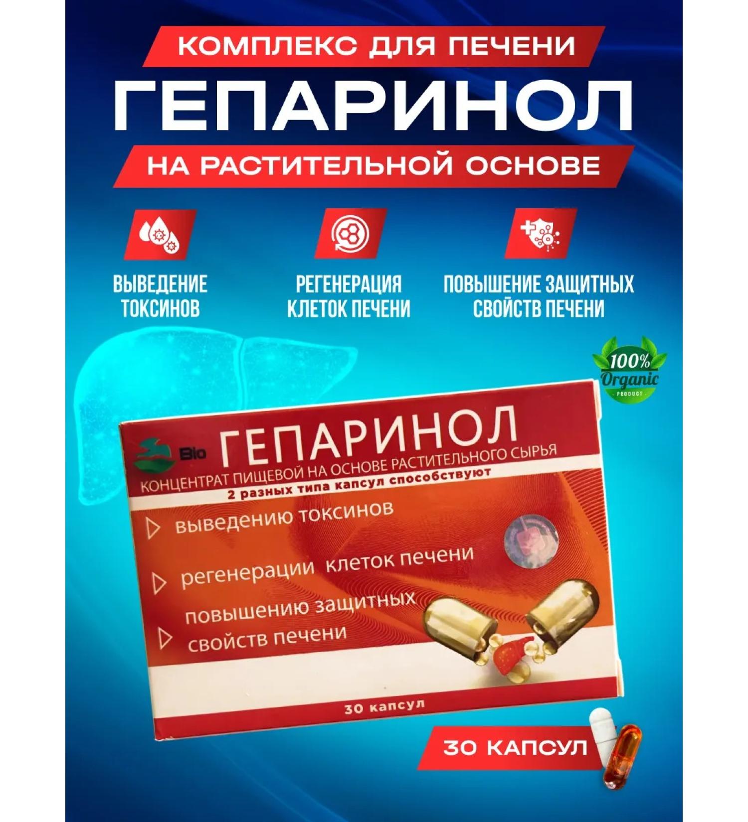 BIOSFERA Food supplement concentrate for heparinol liver - Buy Online on GoSupps.com