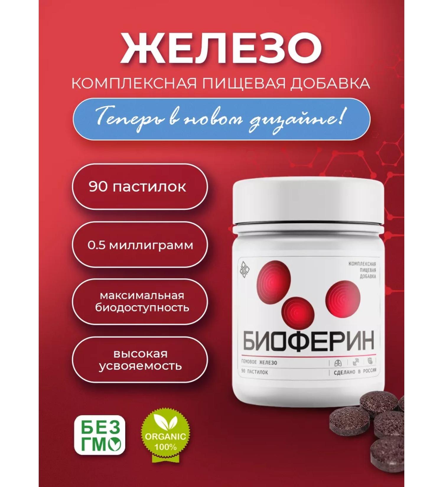 Biokinetics Iron complex food supplement Bioferin - Buy Online on GoSupps.com