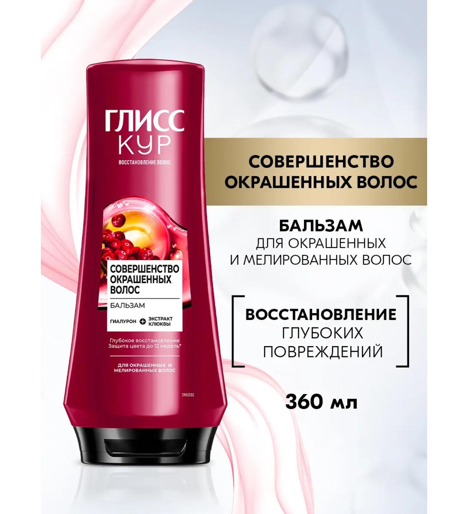 Gliss Kur Women's Balm-Container for dyed hair 360 ml - Buy Online on GoSupps.com