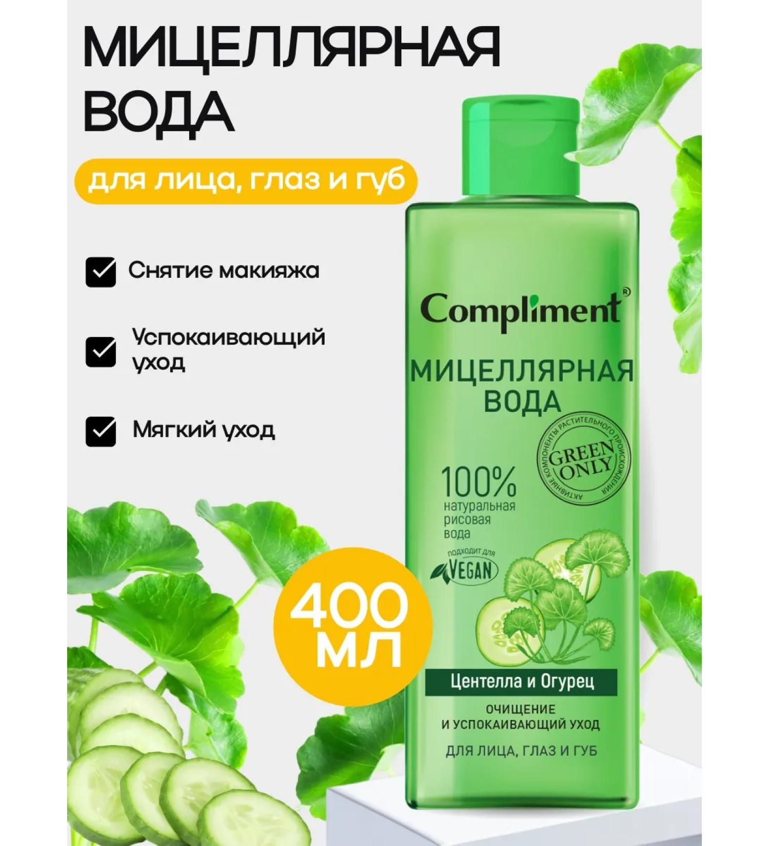 Compliment Micellar water for the face eyes and lips 400 ml - Buy Online on GoSupps.com