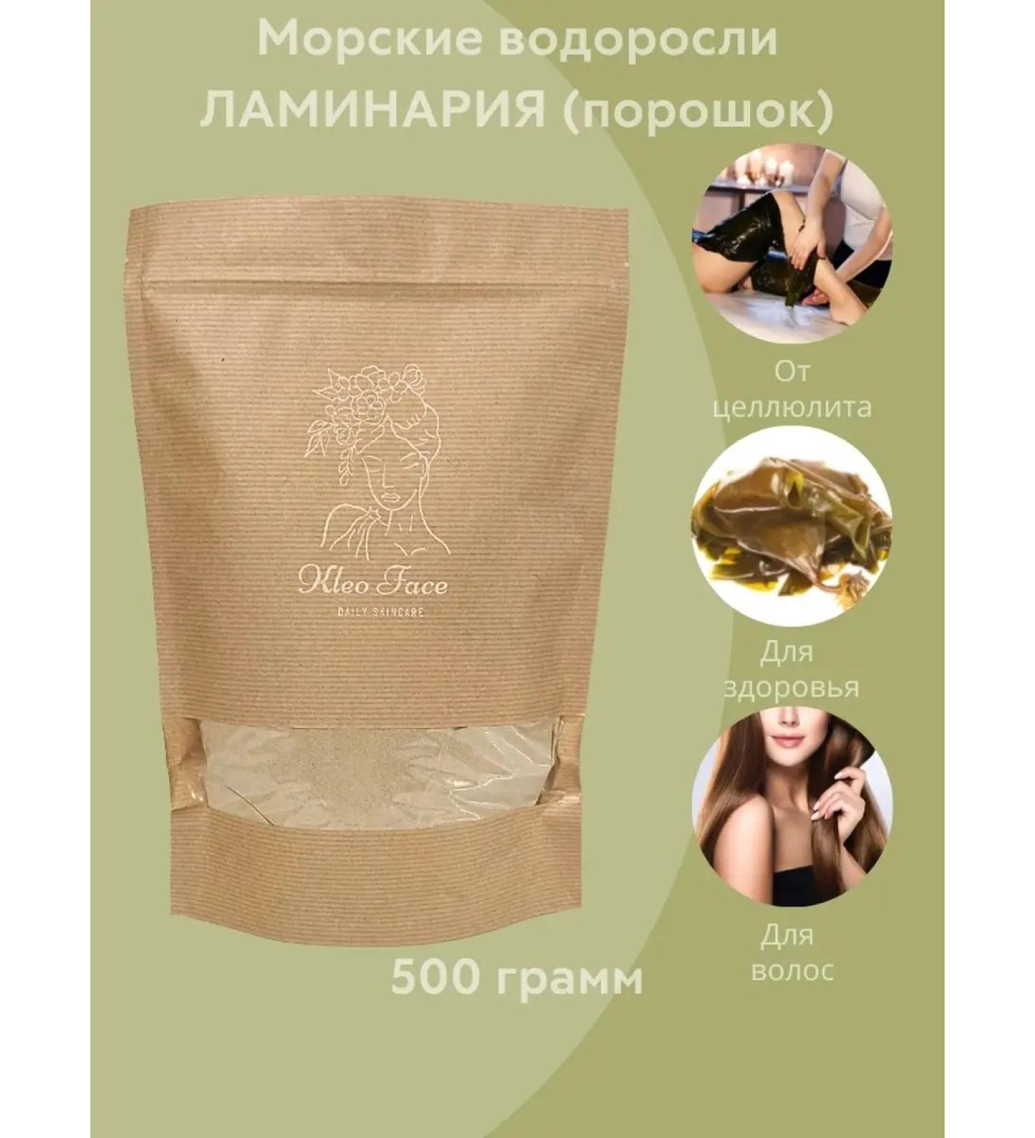 Kleo Face Laminaria in Algae powder cosmetic 500 grams
