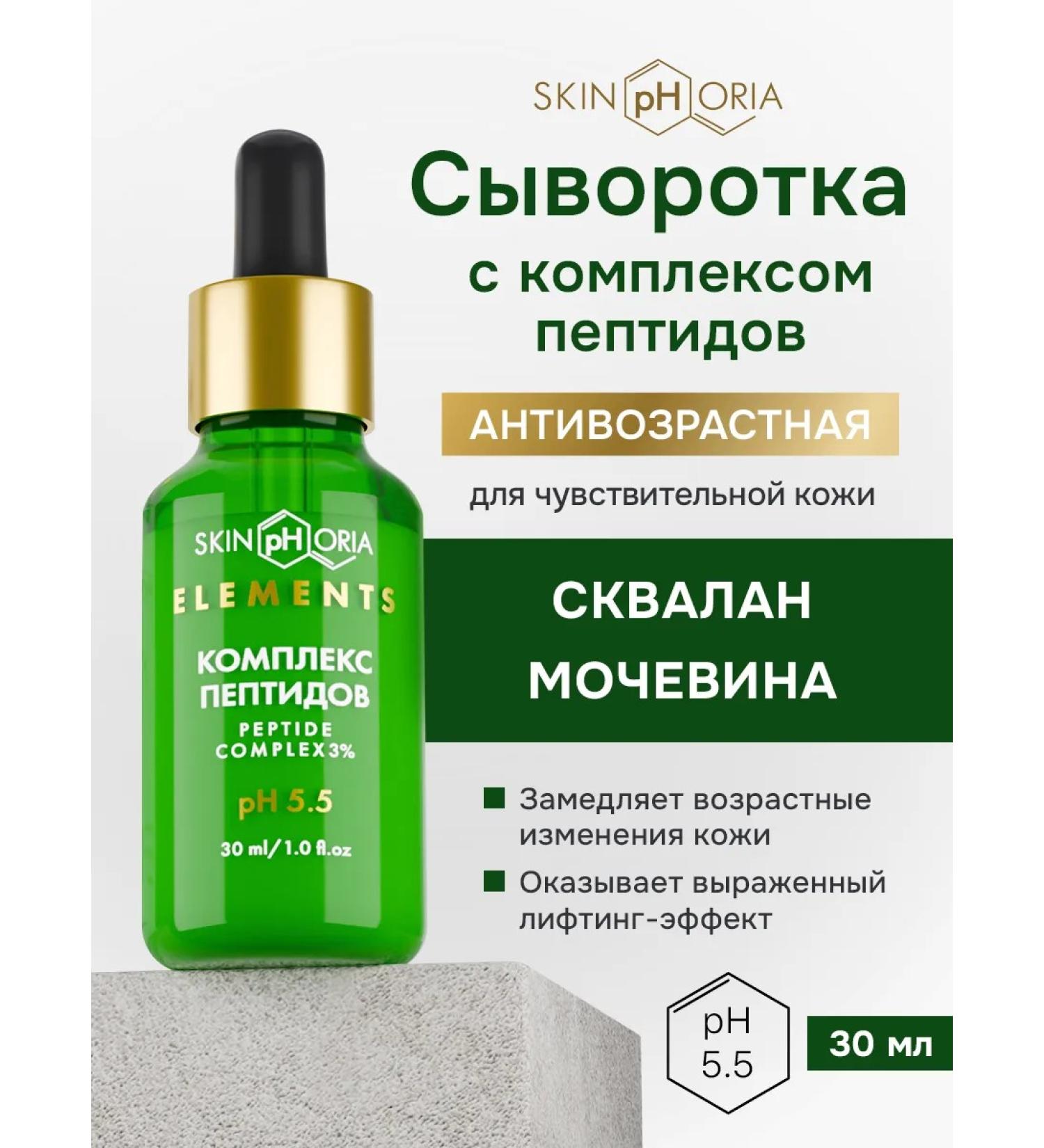 Skinphoria Anti -aging serum for face with peptides from wrinkles - Buy Online on GoSupps.com