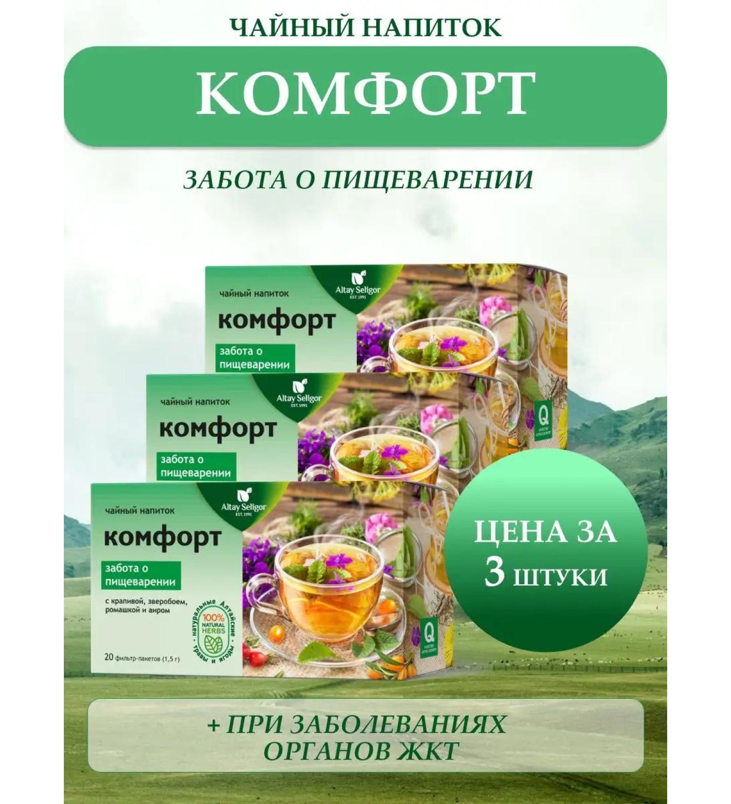 Altay Seligor Herbal tea "Comfort" Caring for digestion 3 pcs - Buy Online on GoSupps.com