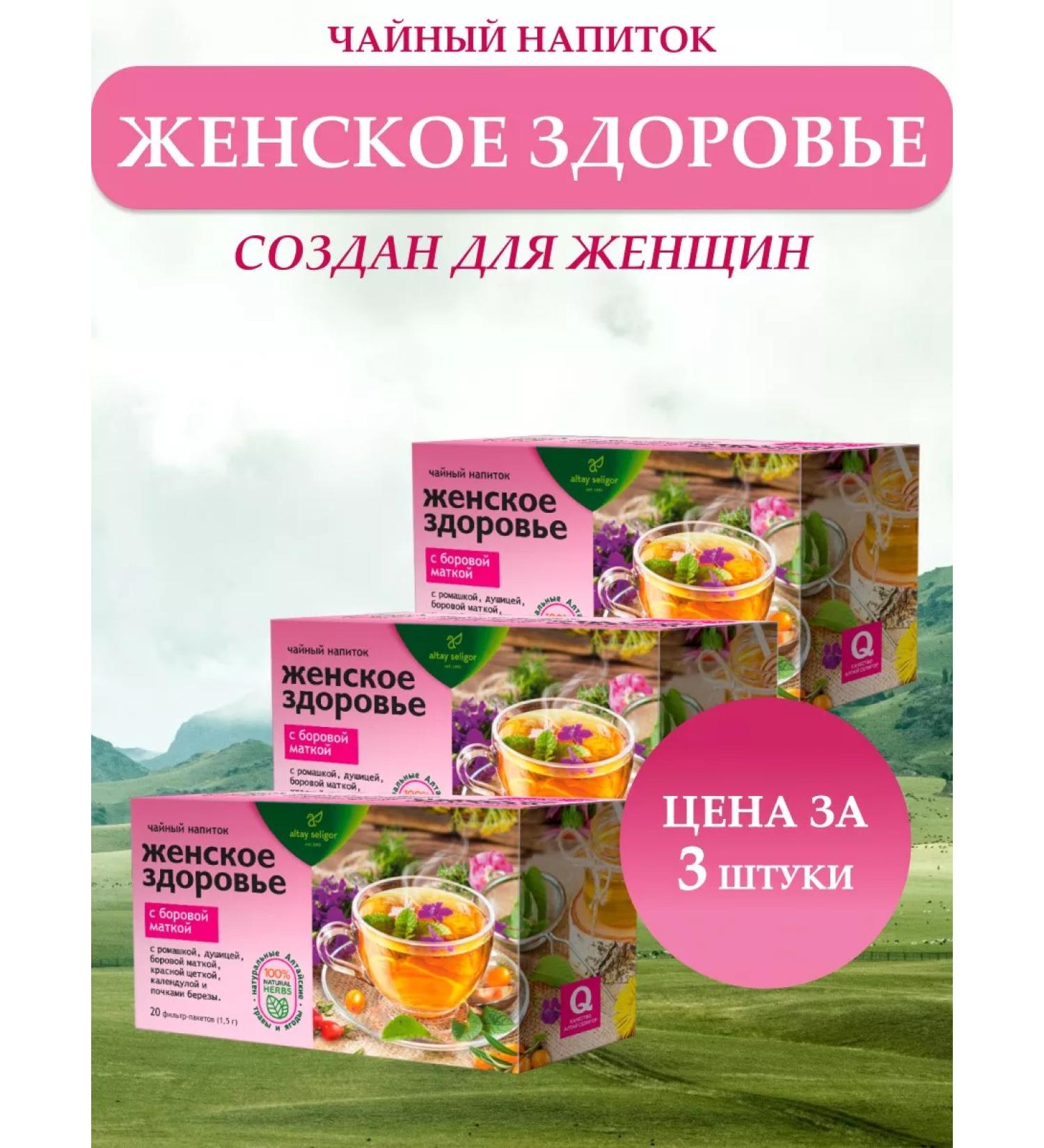 Altay Seligor Herbal tea women's health (3 pcs) - Buy Online on GoSupps.com