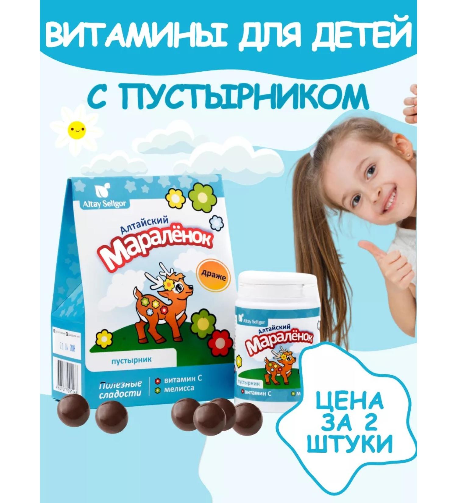 Altay Seligor Drage for children with lemon balm and motherwort - 2 pcs - Buy Online on GoSupps.com